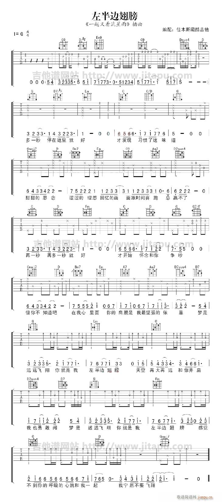 左半边翅膀(吉他谱)1