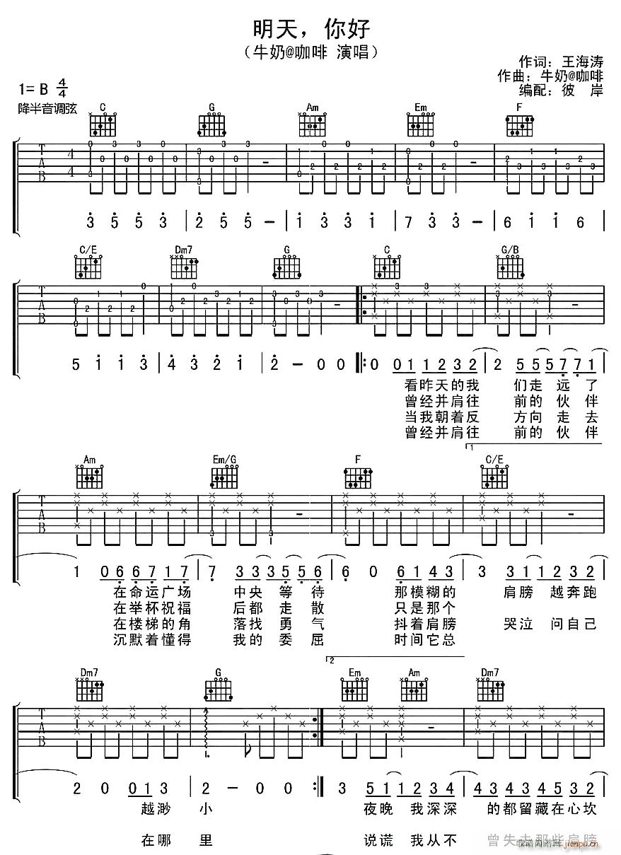 明天 你好1(吉他谱)1