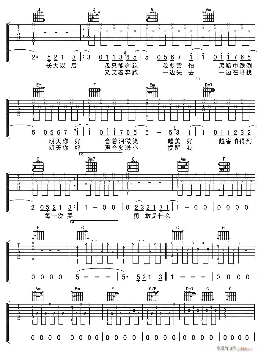 明天 你好2(吉他谱)1