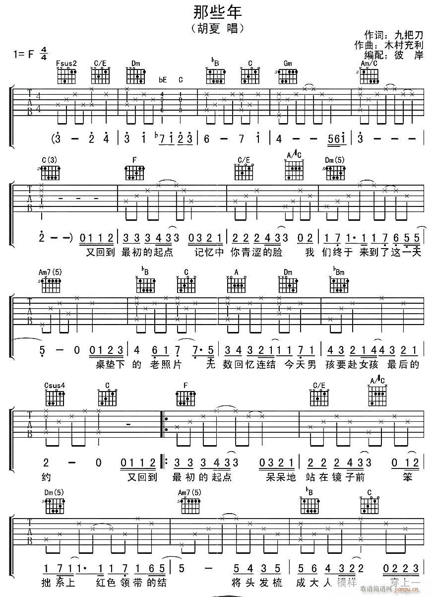 那些年1(吉他谱)1