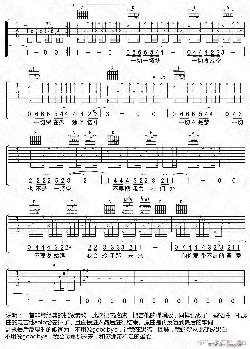 怕你为自己流泪3(吉他谱)1