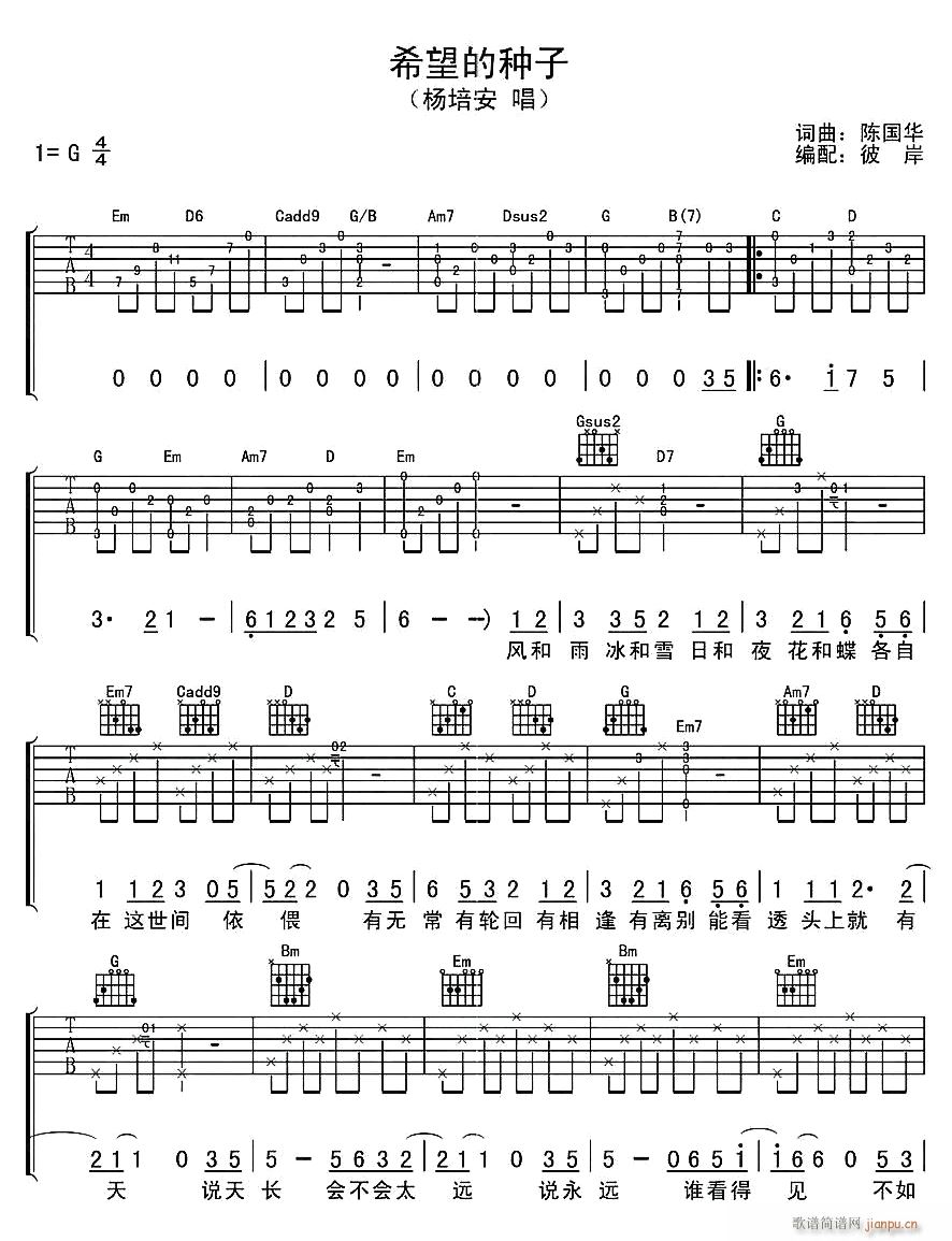 希望的种子1(吉他谱)1