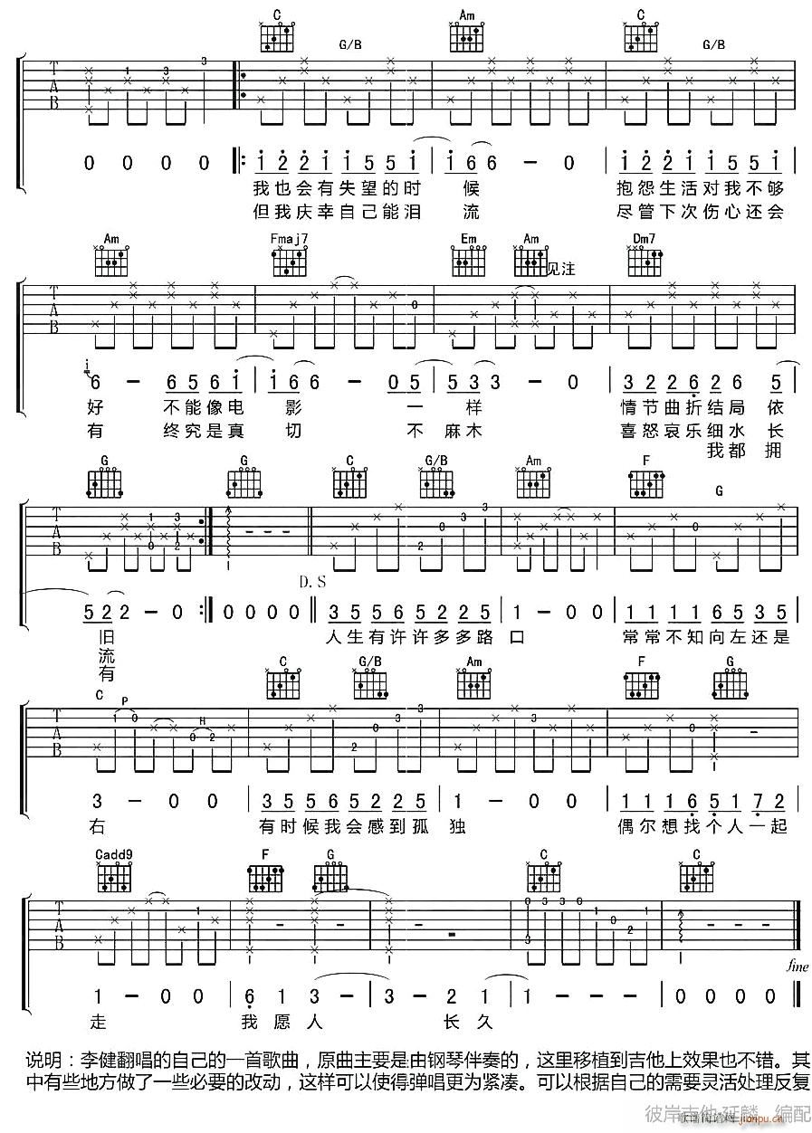 我愿人长久2(吉他谱)1