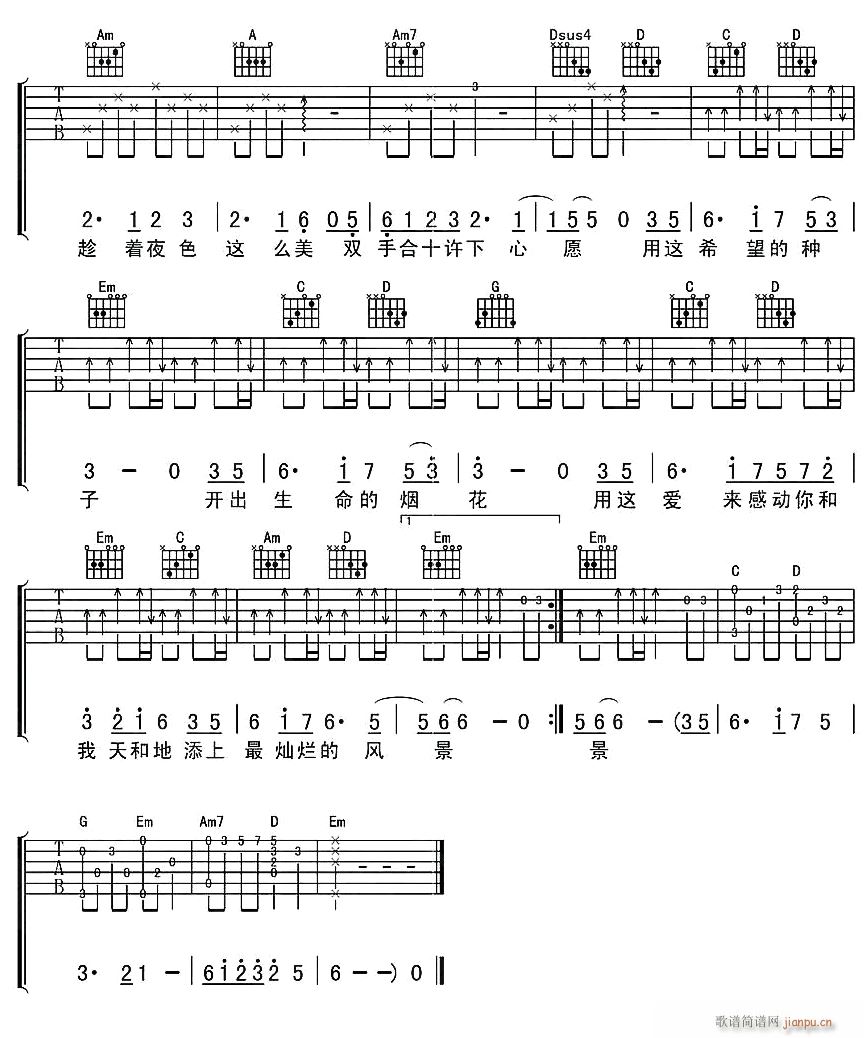 希望的种子2(吉他谱)1