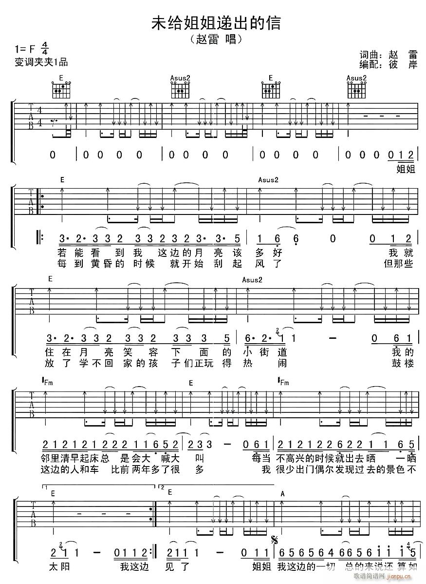 未给姐姐递出的信1(吉他谱)1