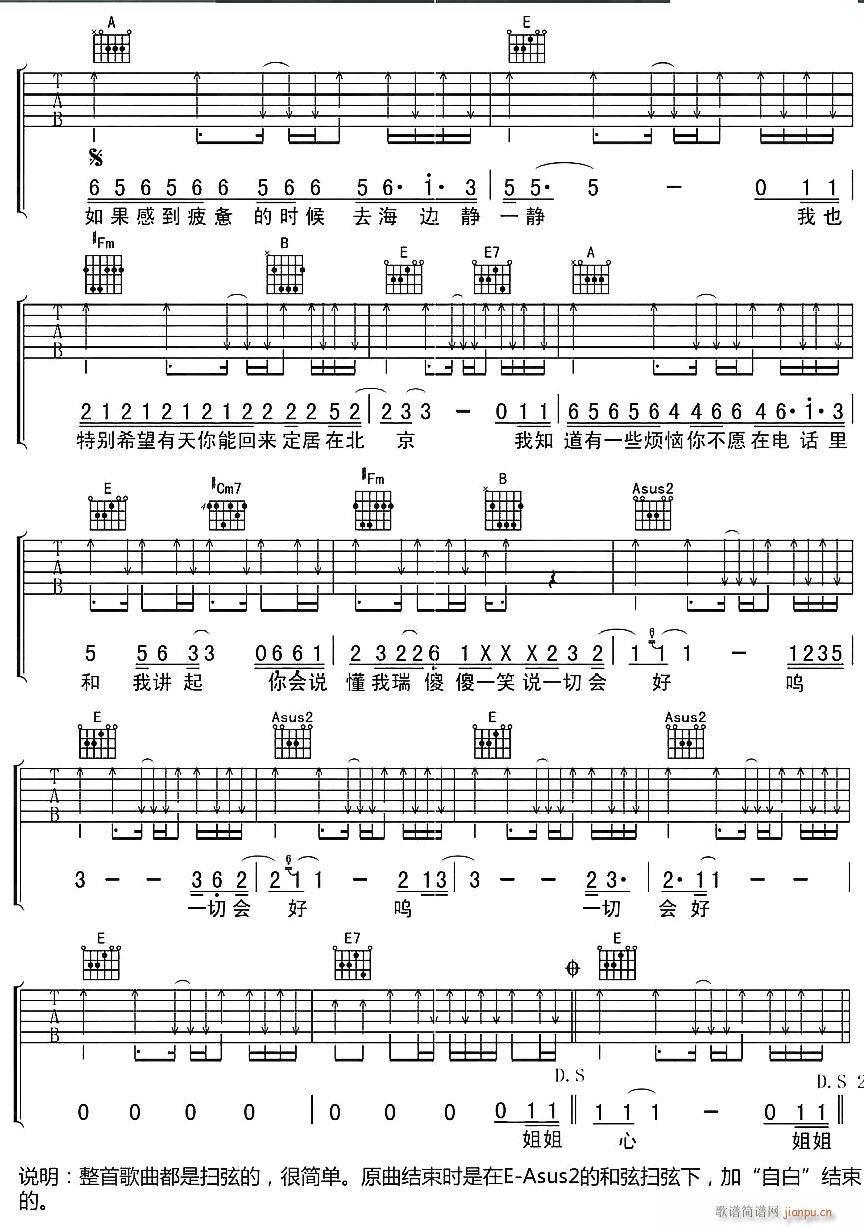 未给姐姐递出的信3(吉他谱)1