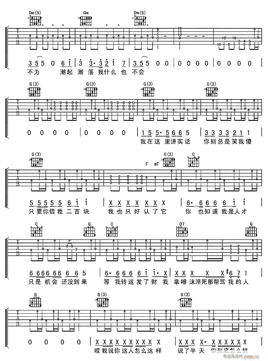 一个理想主义的独白4(吉他谱)1