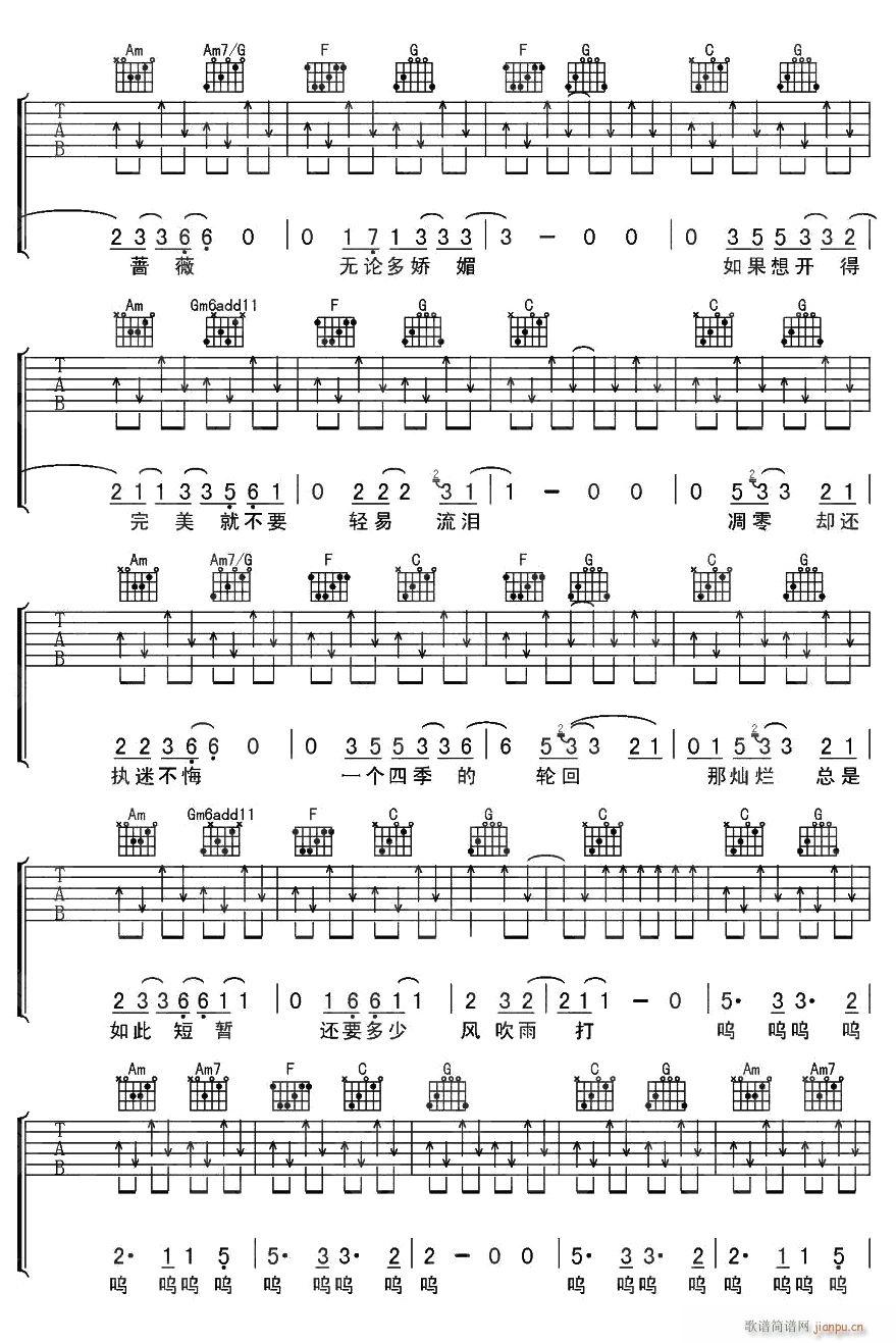 梦中的蔷薇3(吉他谱)1