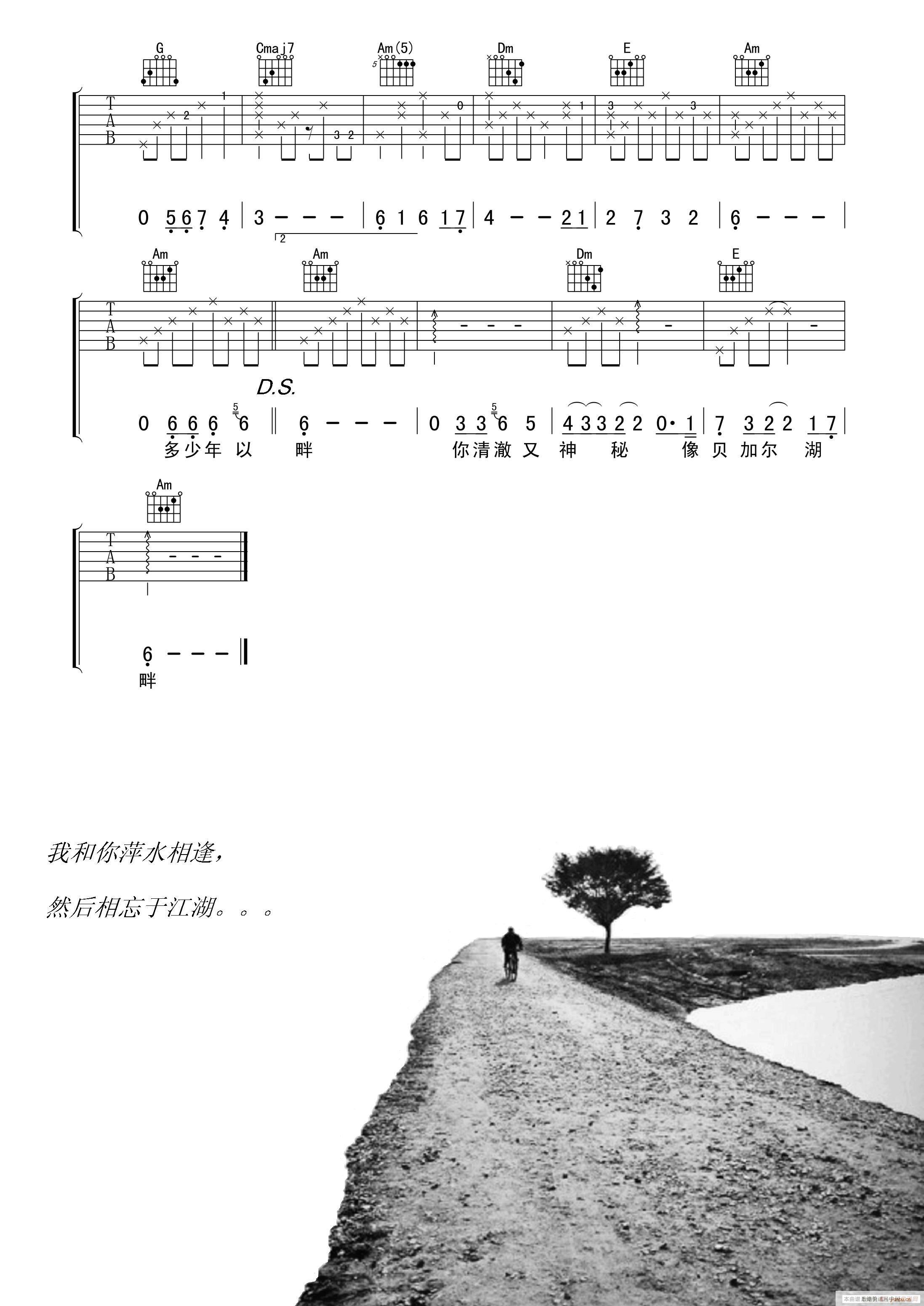 贝加尔湖畔 吉他弹唱(吉他谱)3