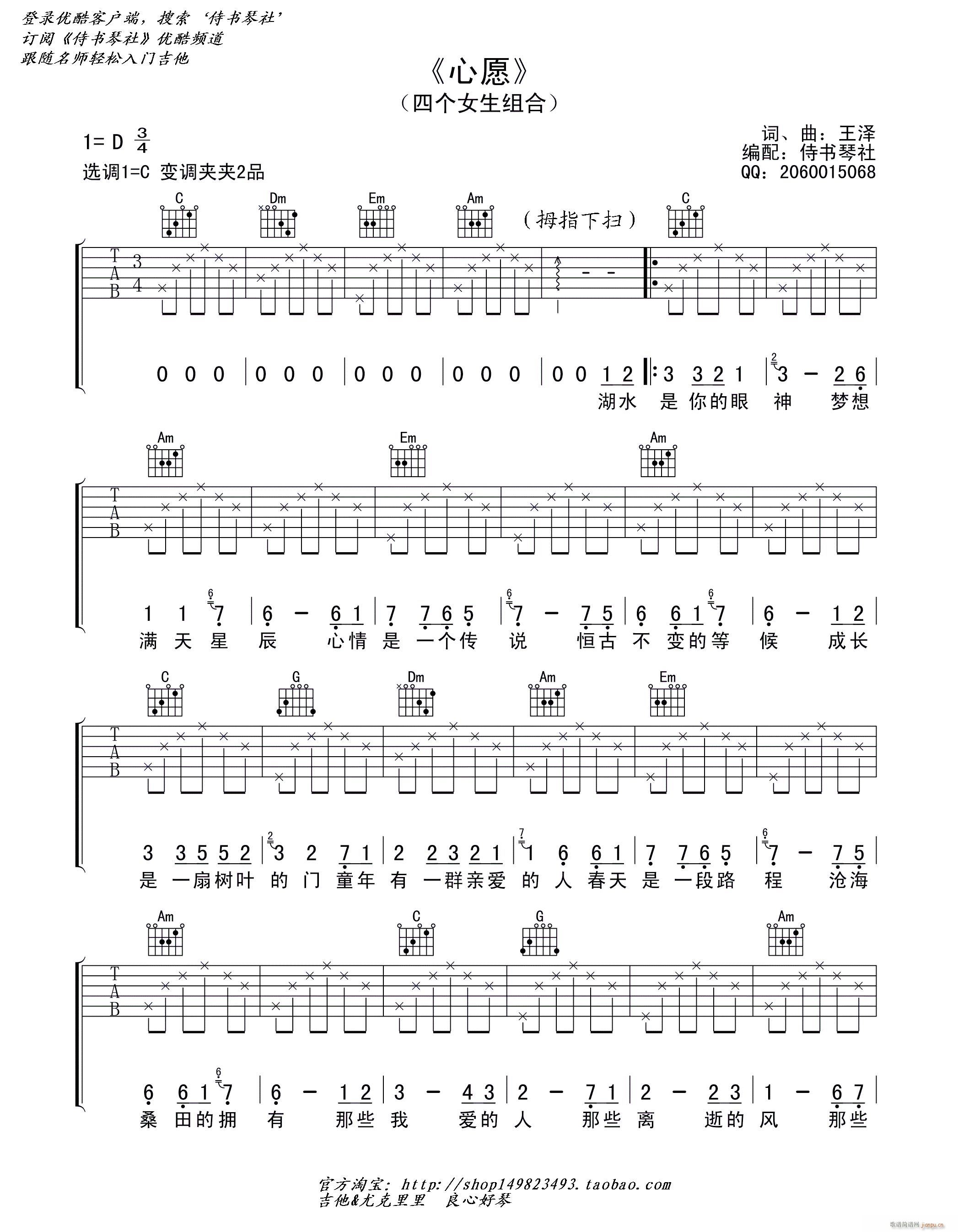 心愿 吉他弹唱(吉他谱)1