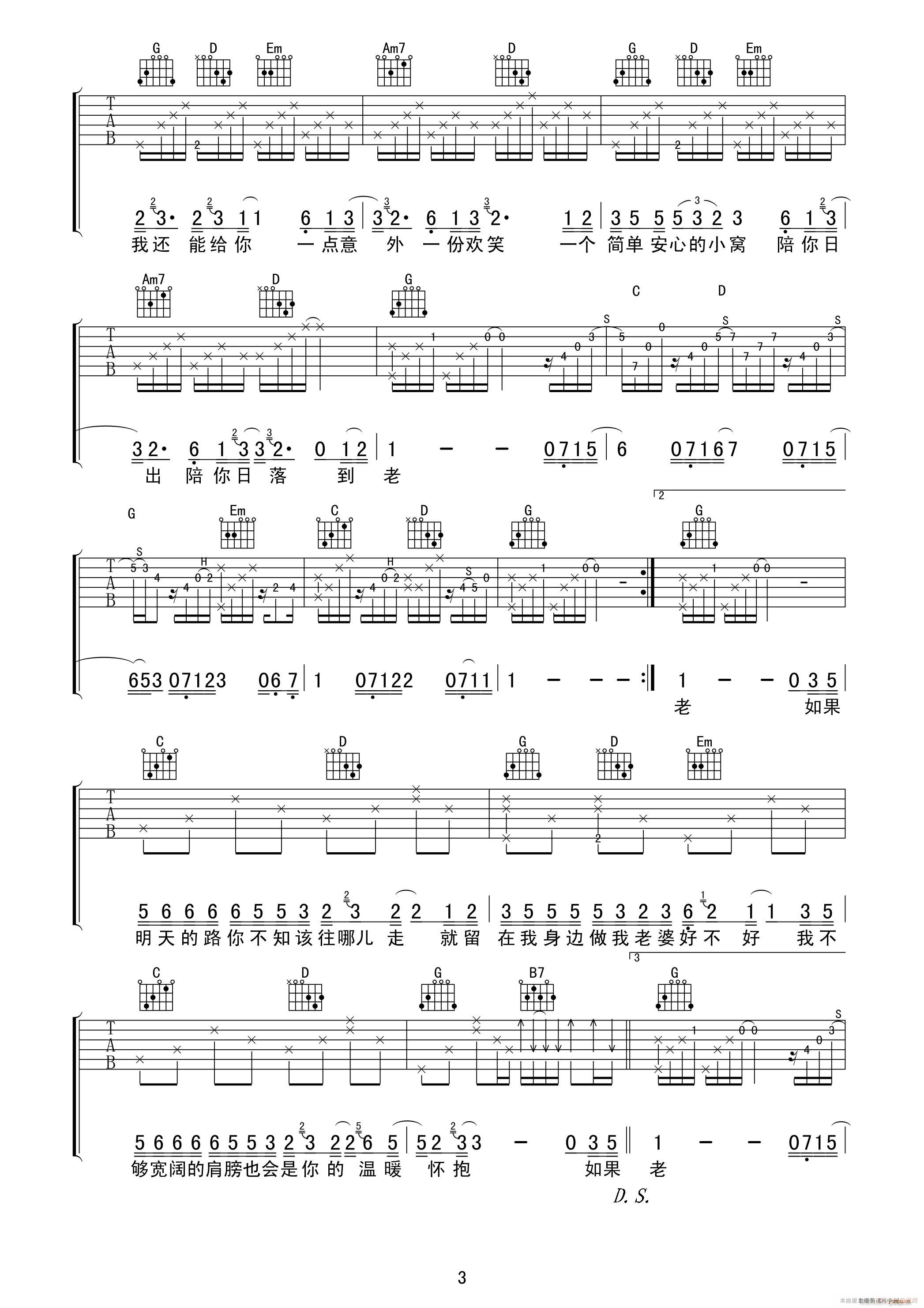 做我老婆好不好 吉他弹唱(吉他谱)3