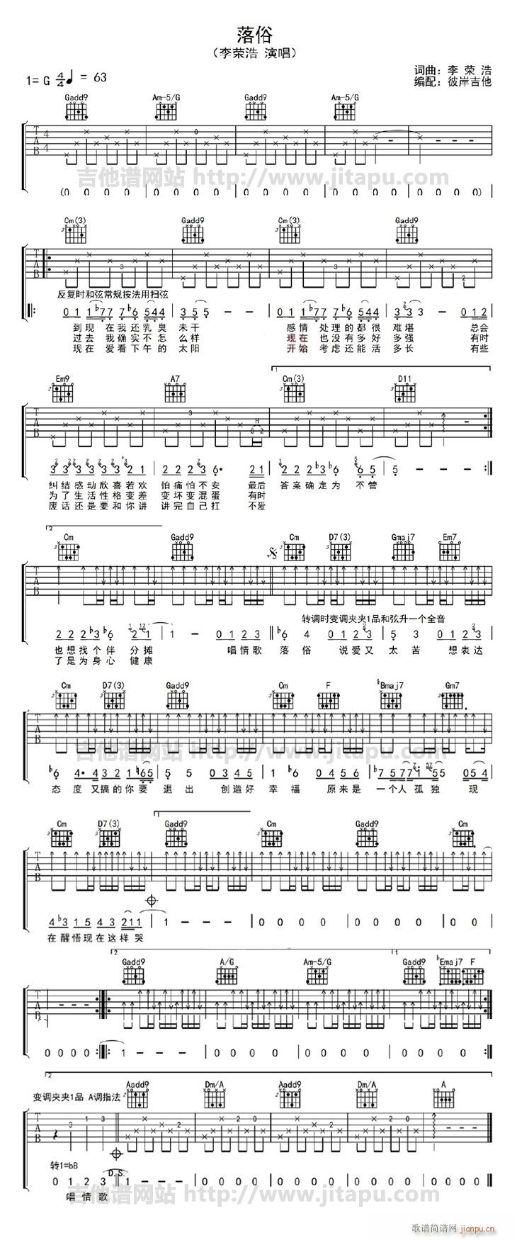 落俗(吉他谱)1