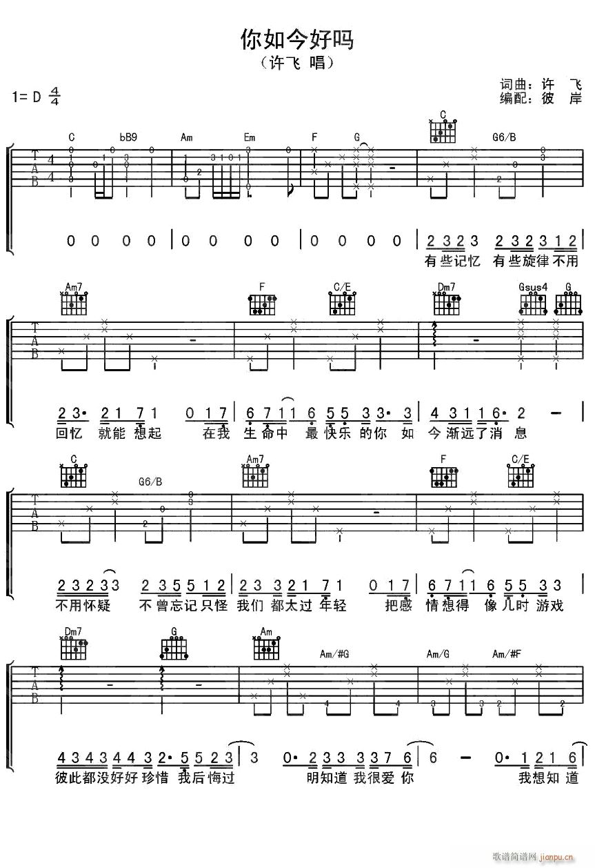 你如今好吗1(吉他谱)1