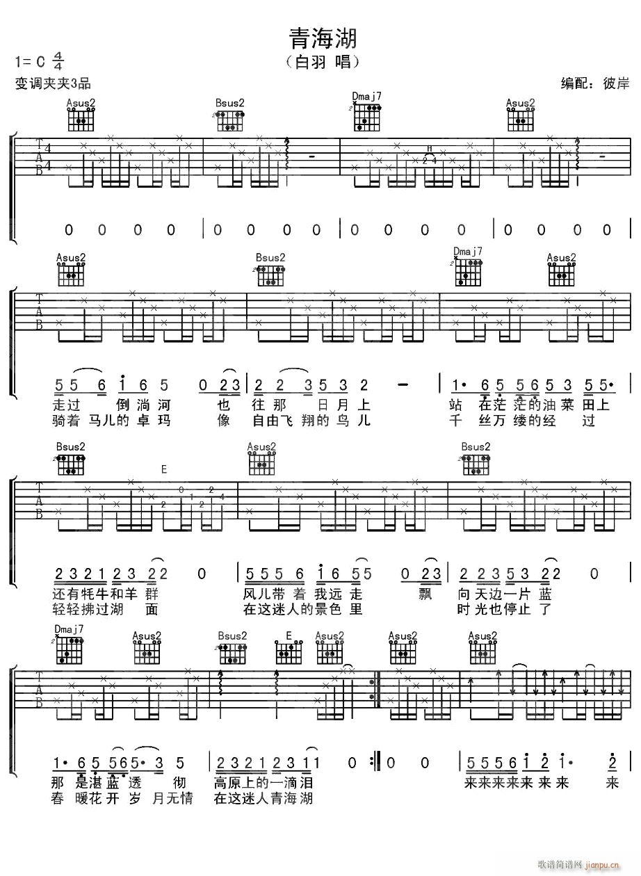 青海湖1(吉他谱)1