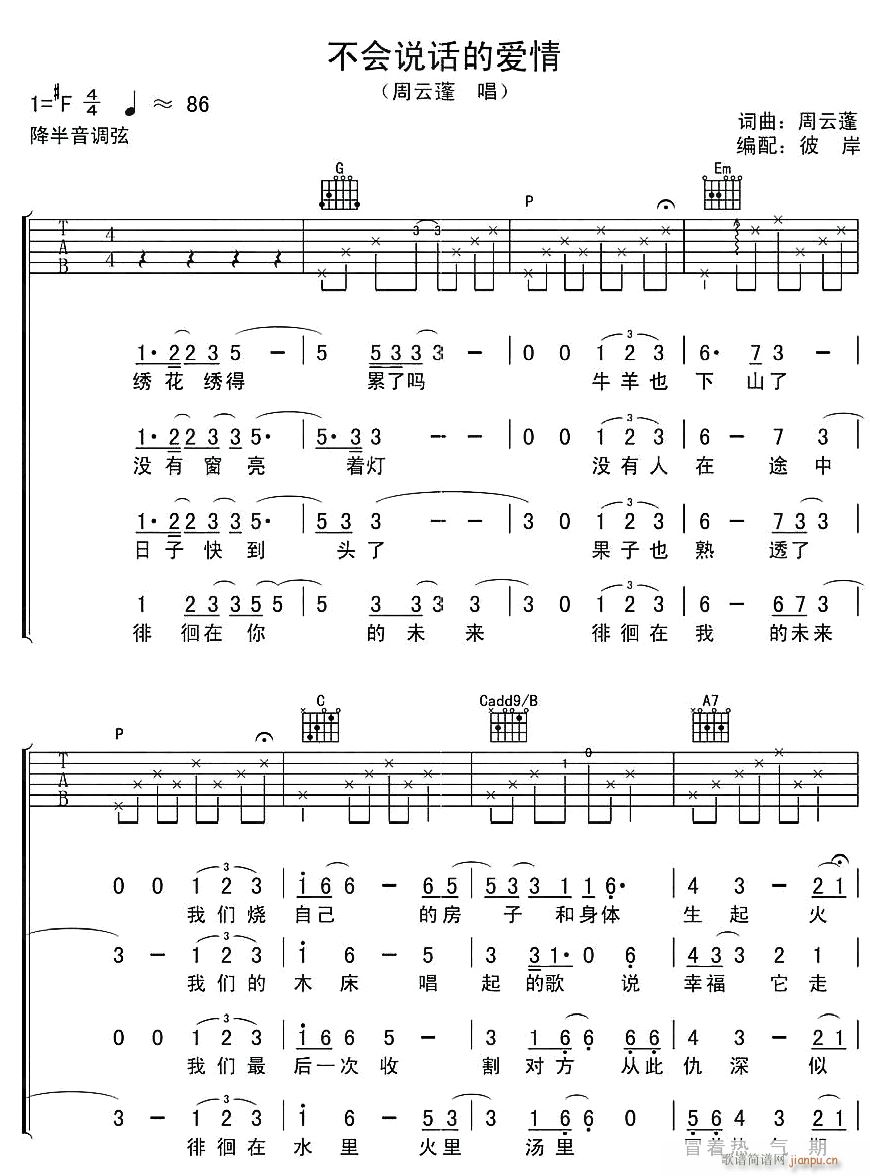 不会说话的爱情1(吉他谱)1