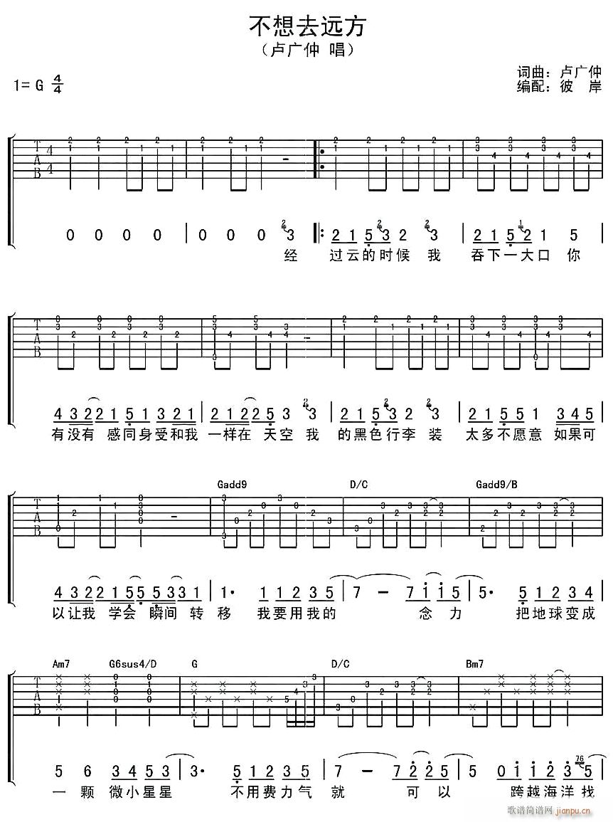 不想去远方1(吉他谱)1
