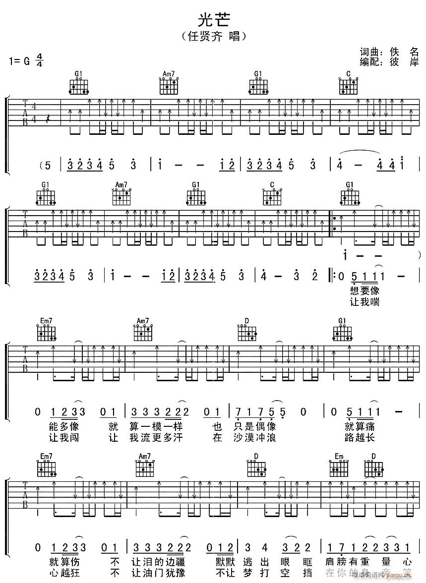 光芒1(吉他谱)1