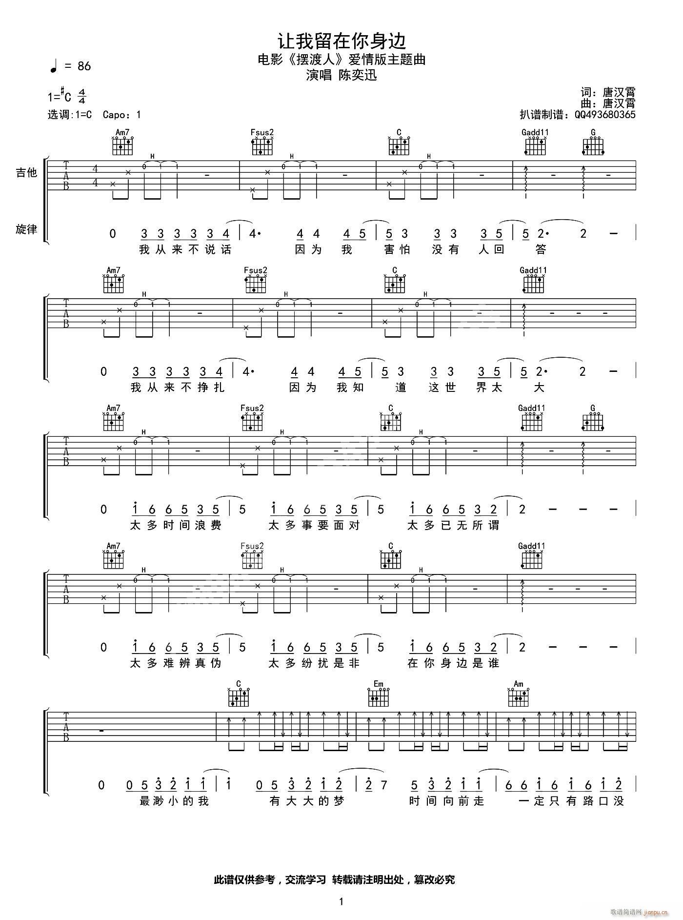 让我留在你身边 电影 摆渡人 主题曲(吉他谱)1