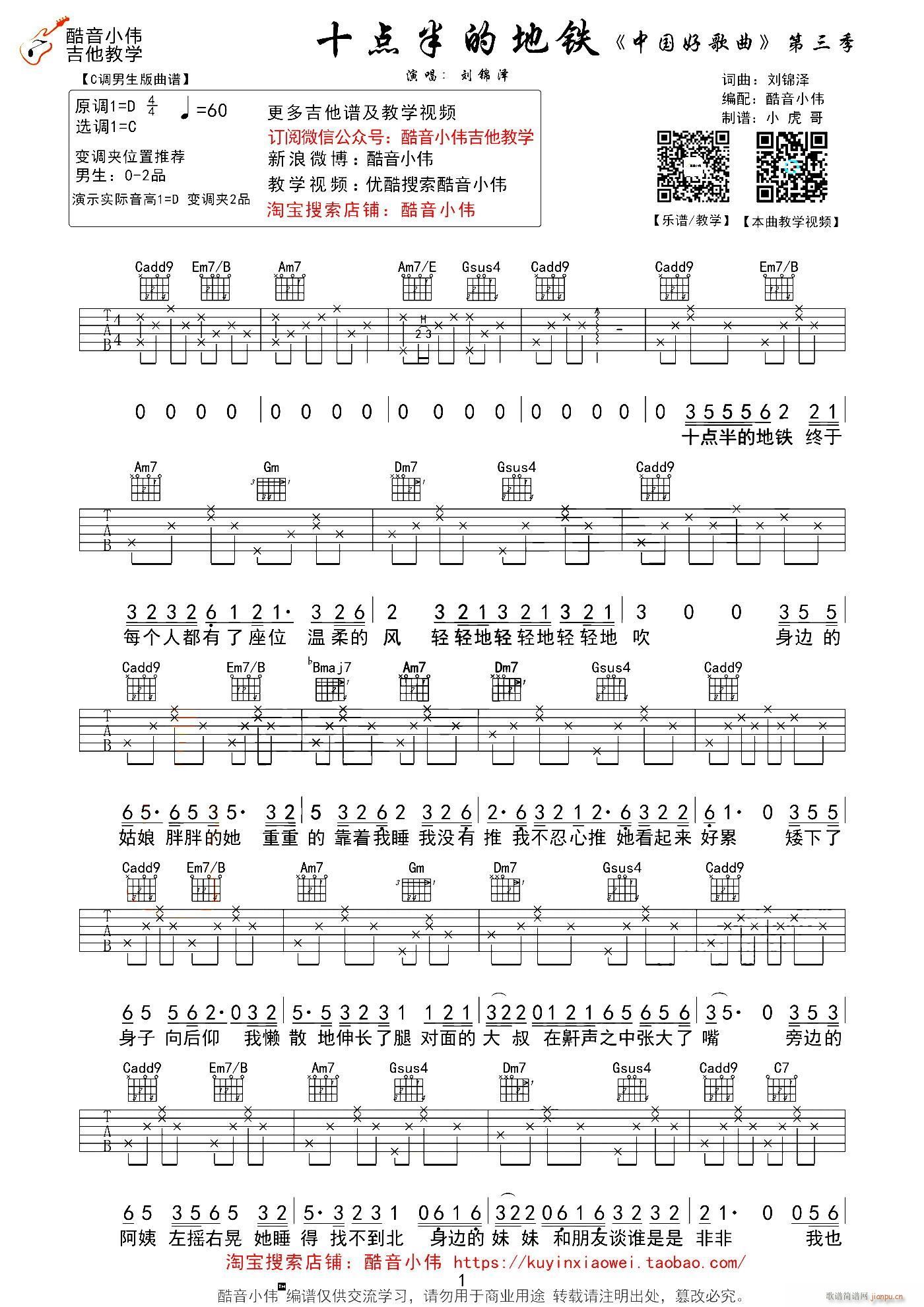 十点半的地铁(吉他谱)1