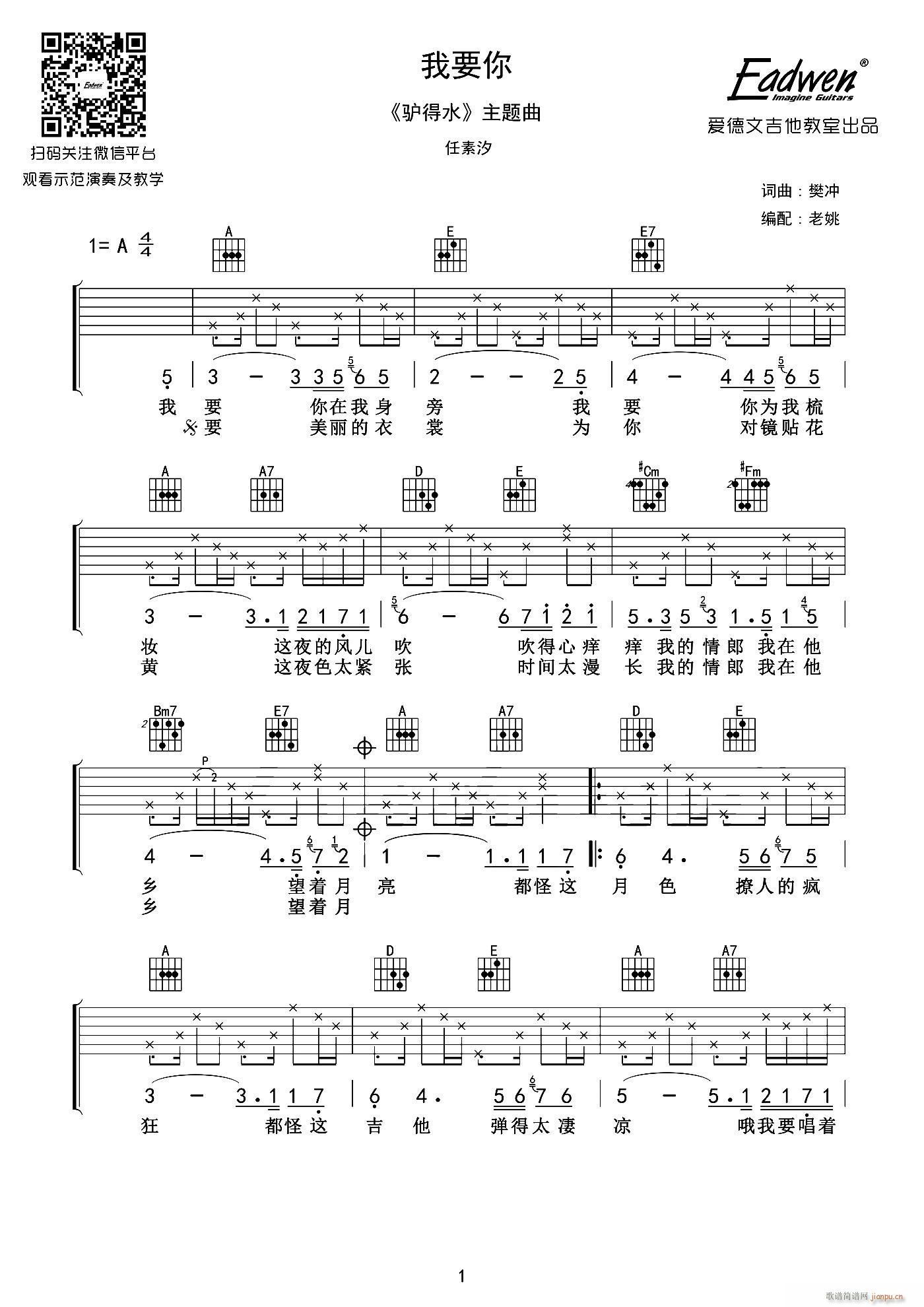我要你 电影 驴得水 主题曲 老姚编配版(吉他谱)1