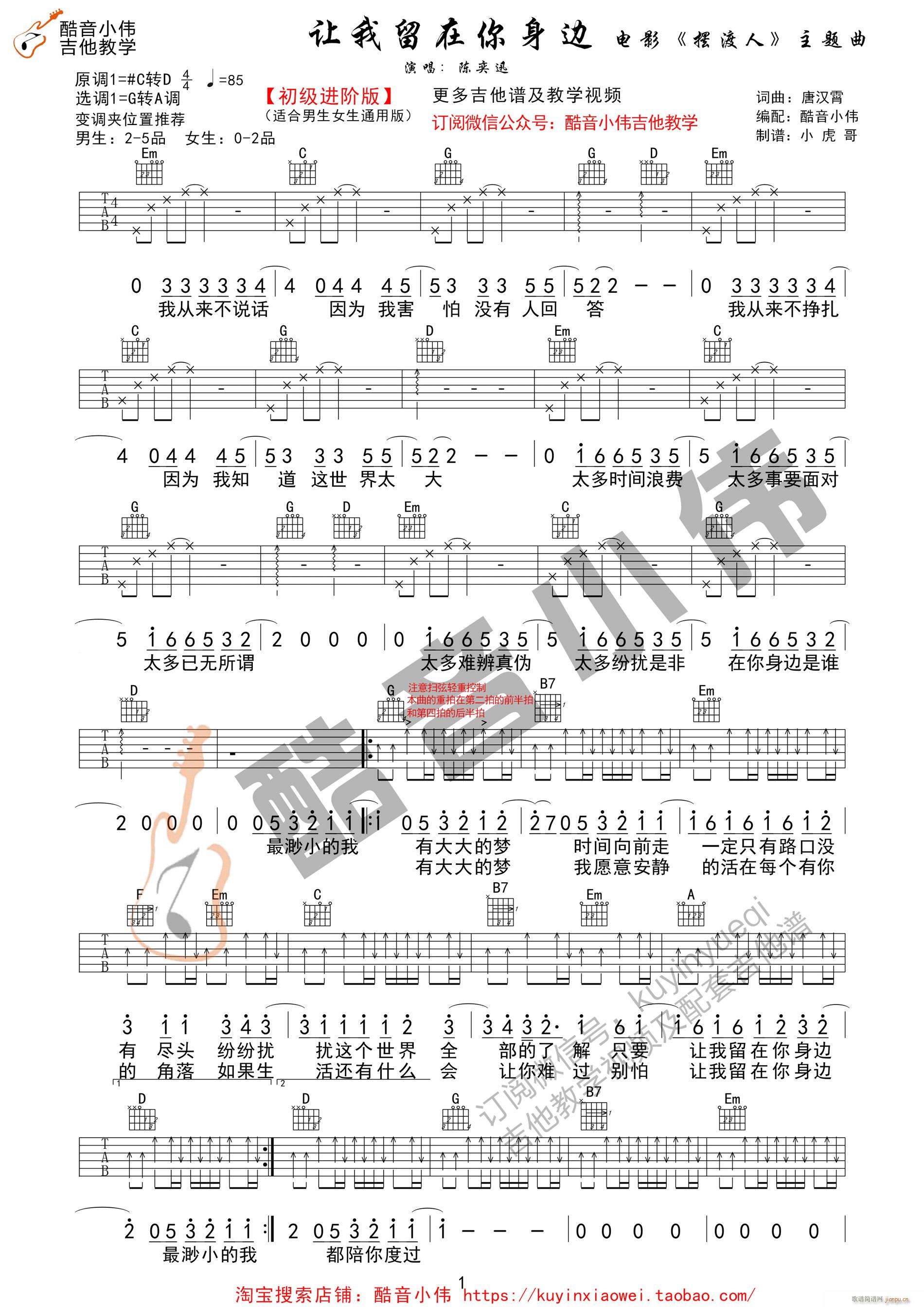 让我留在你身边 陈奕迅G转A调适合男女生声线 酷音小伟编谱(吉他谱)1