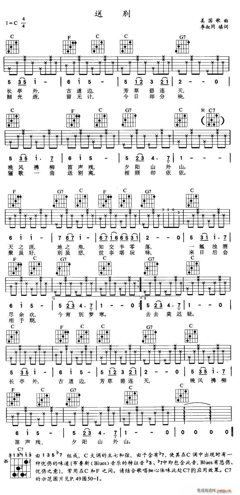 送别 吉他(吉他谱)1