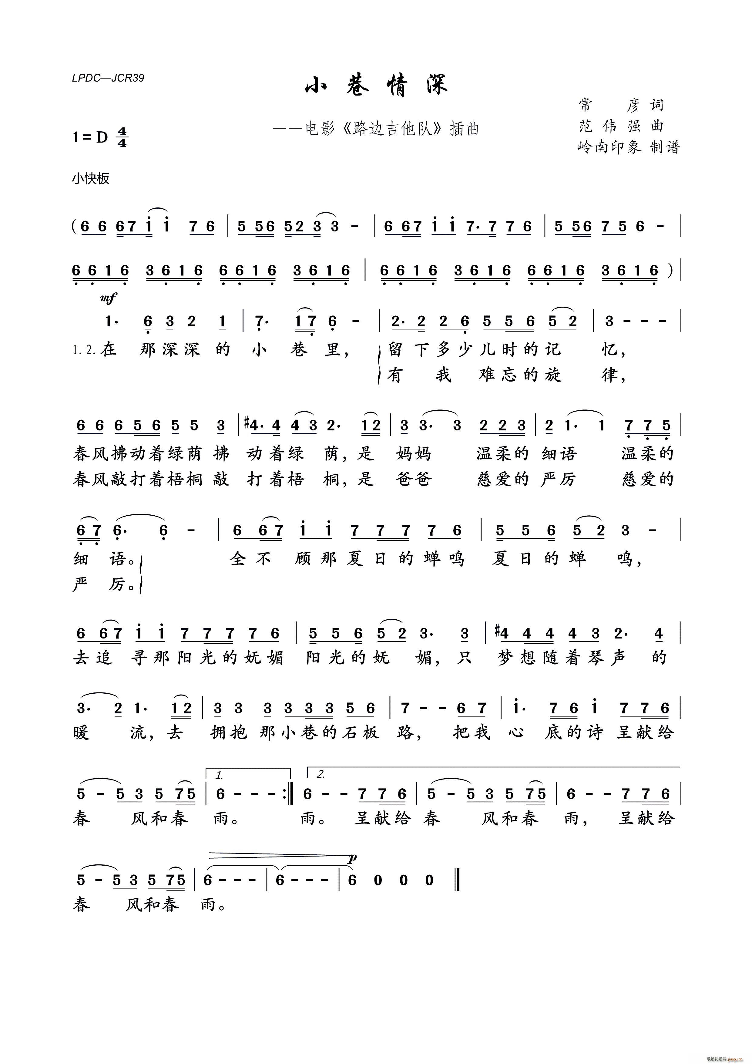 小 巷 情 深 电影 路边吉他队 插曲(吉他谱)1