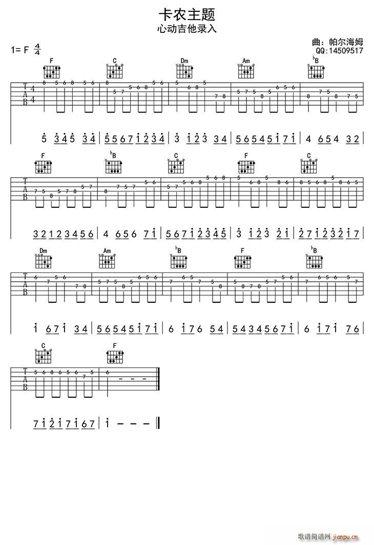 卡农主题 吉他(吉他谱)1