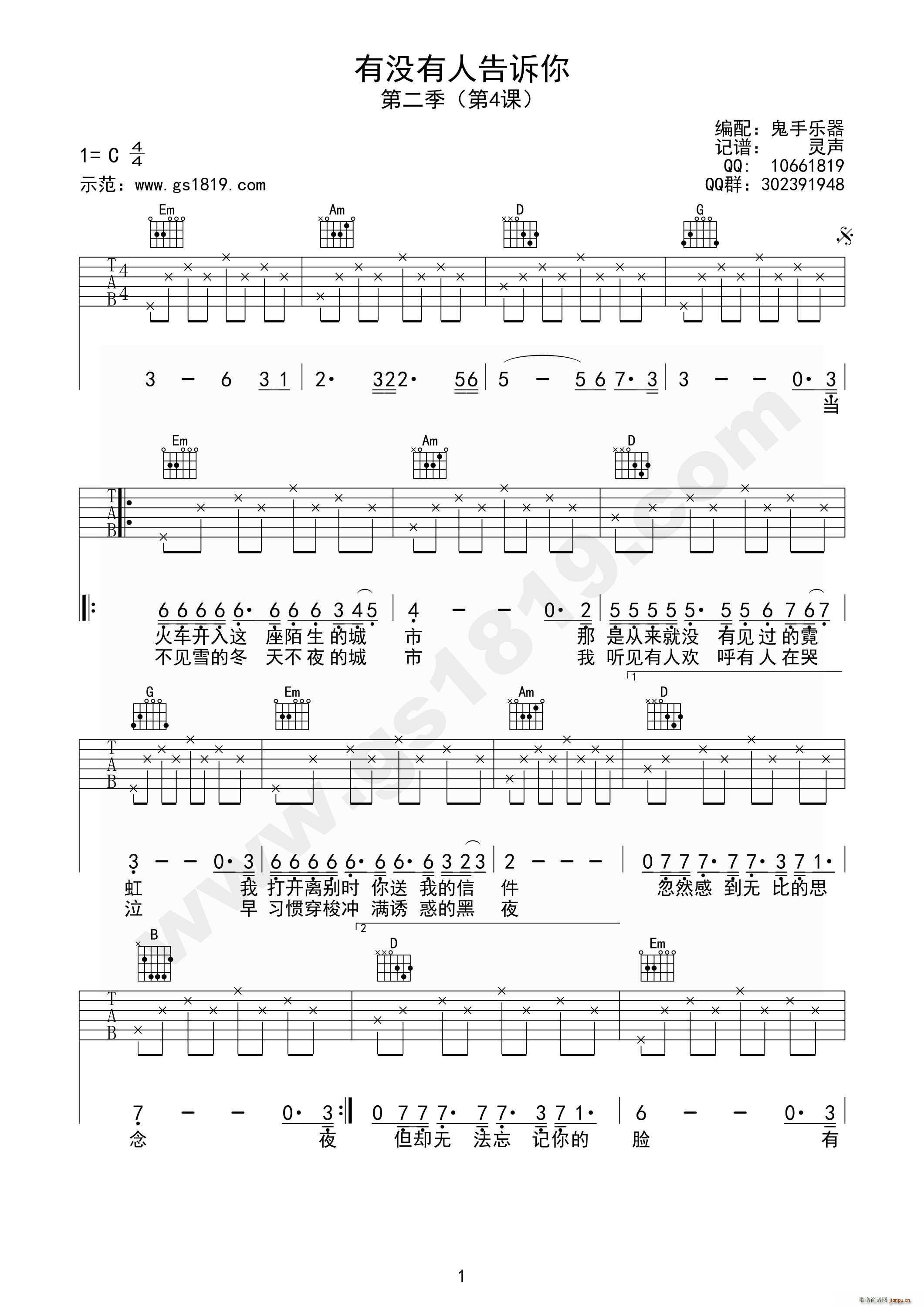 有没有人告诉你 单把吉他华彩版本(吉他谱)1