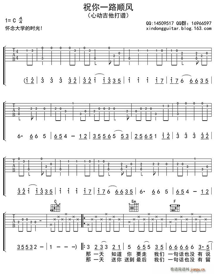 祝你一路顺风 吉他(吉他谱)1