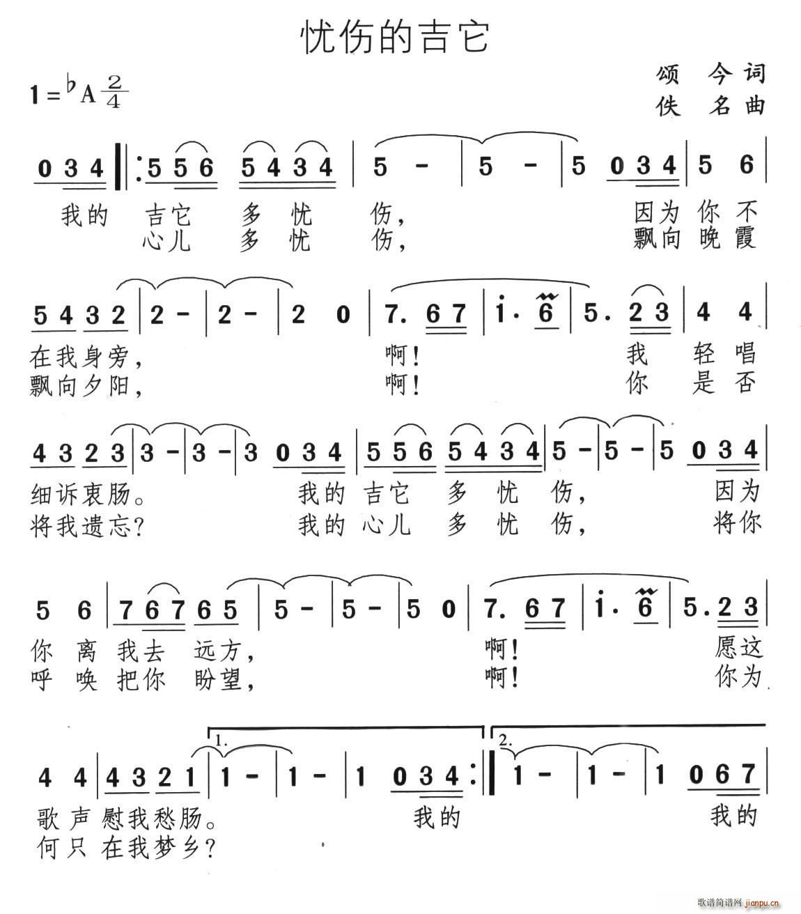 忧伤的吉他(吉他谱)1