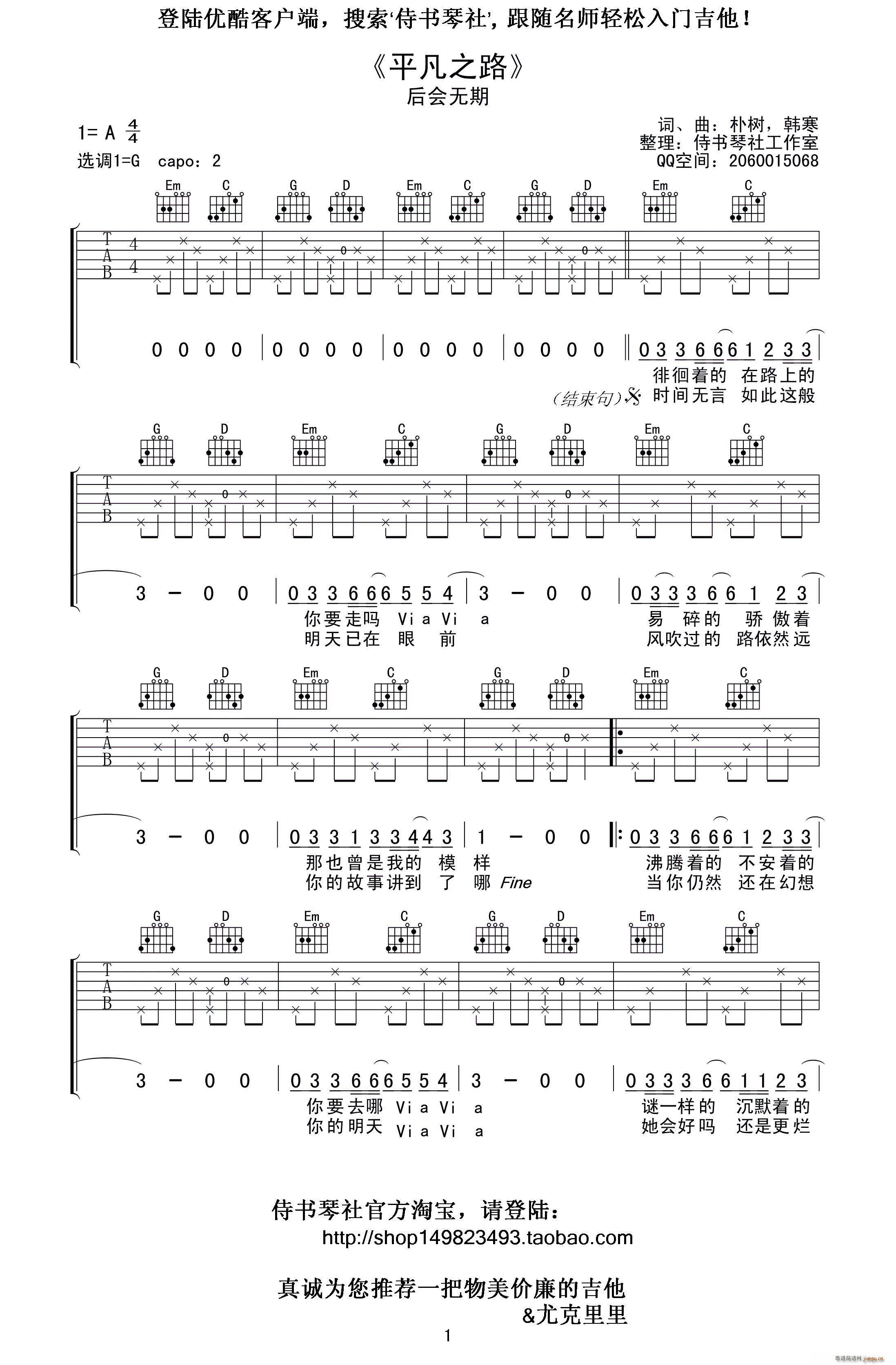 平凡之路 单吉他弹唱版(吉他谱)1
