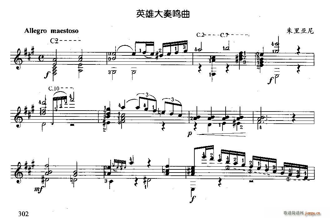 英雄大奏鸣曲 古典吉他(吉他谱)1