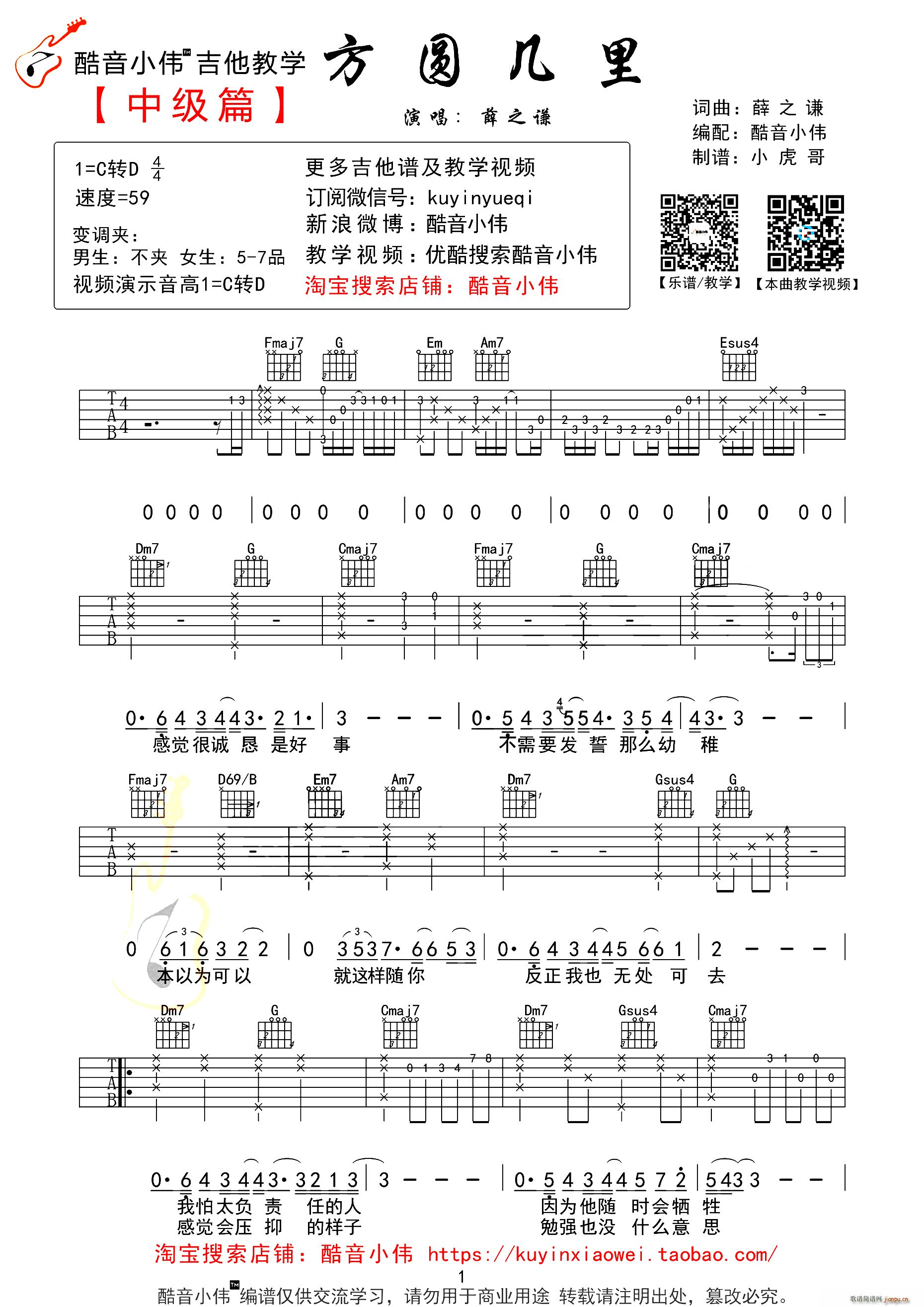 方圆几里(吉他谱)1