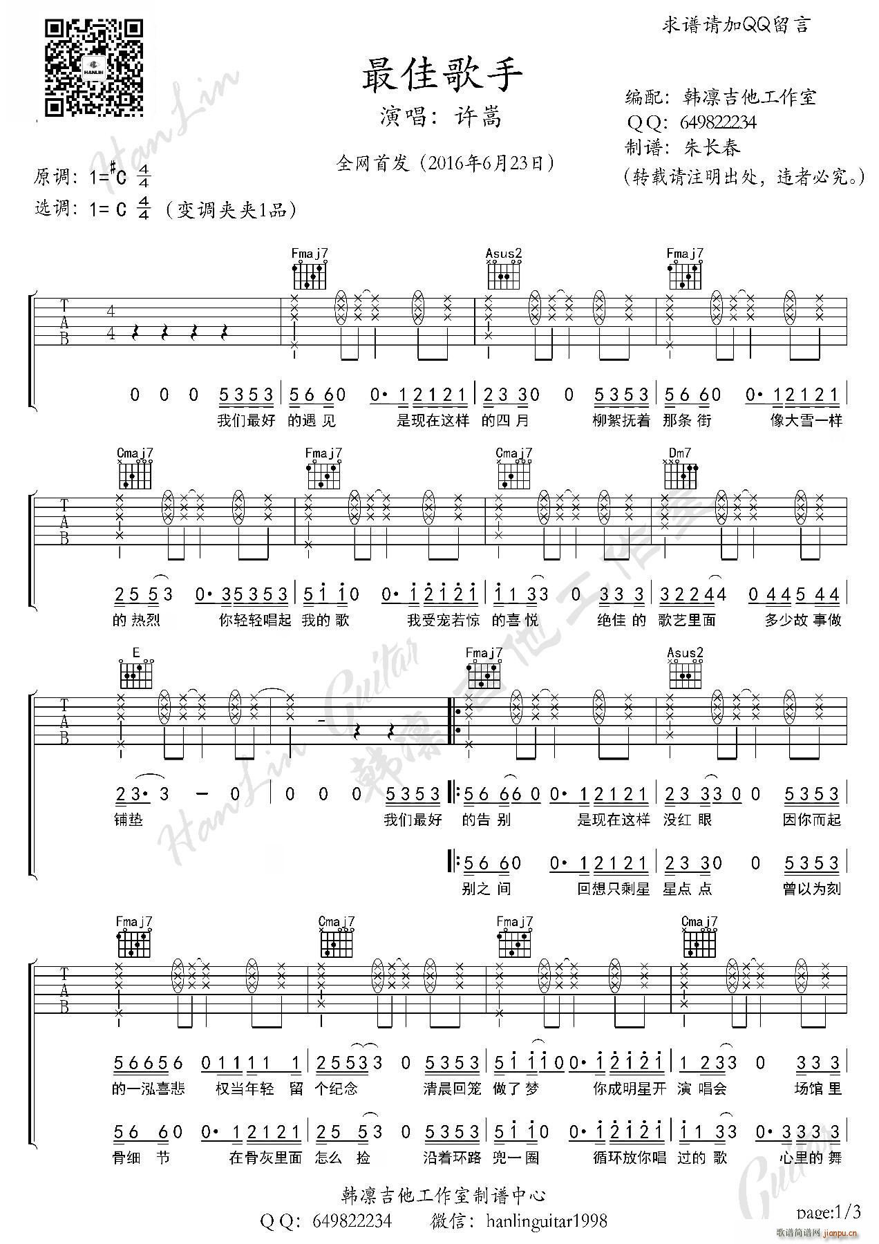 最佳歌手 韩凛吉他工作室 韩凛编配(吉他谱)1