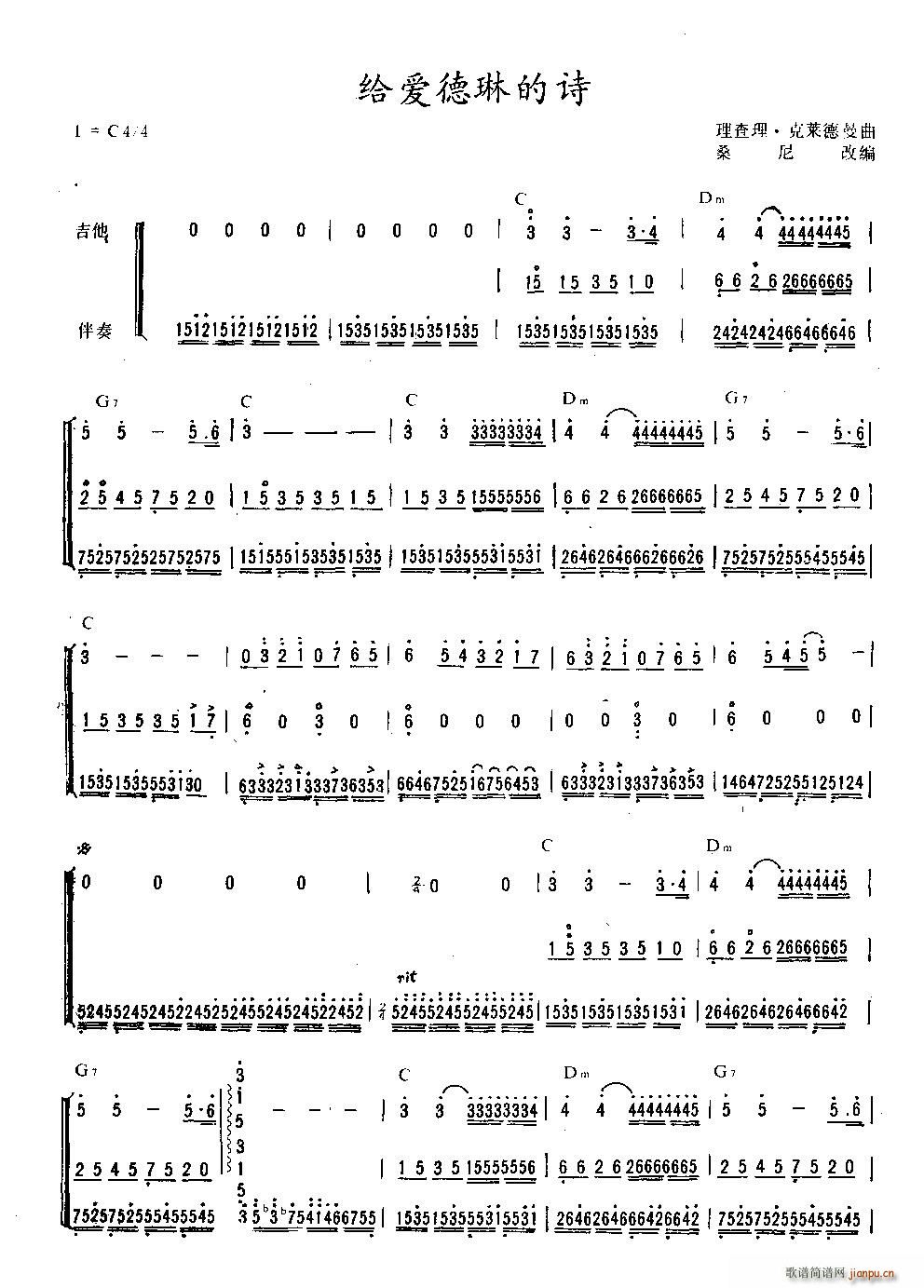 给爱德琳的诗 吉他独奏 伴奏(吉他谱)1