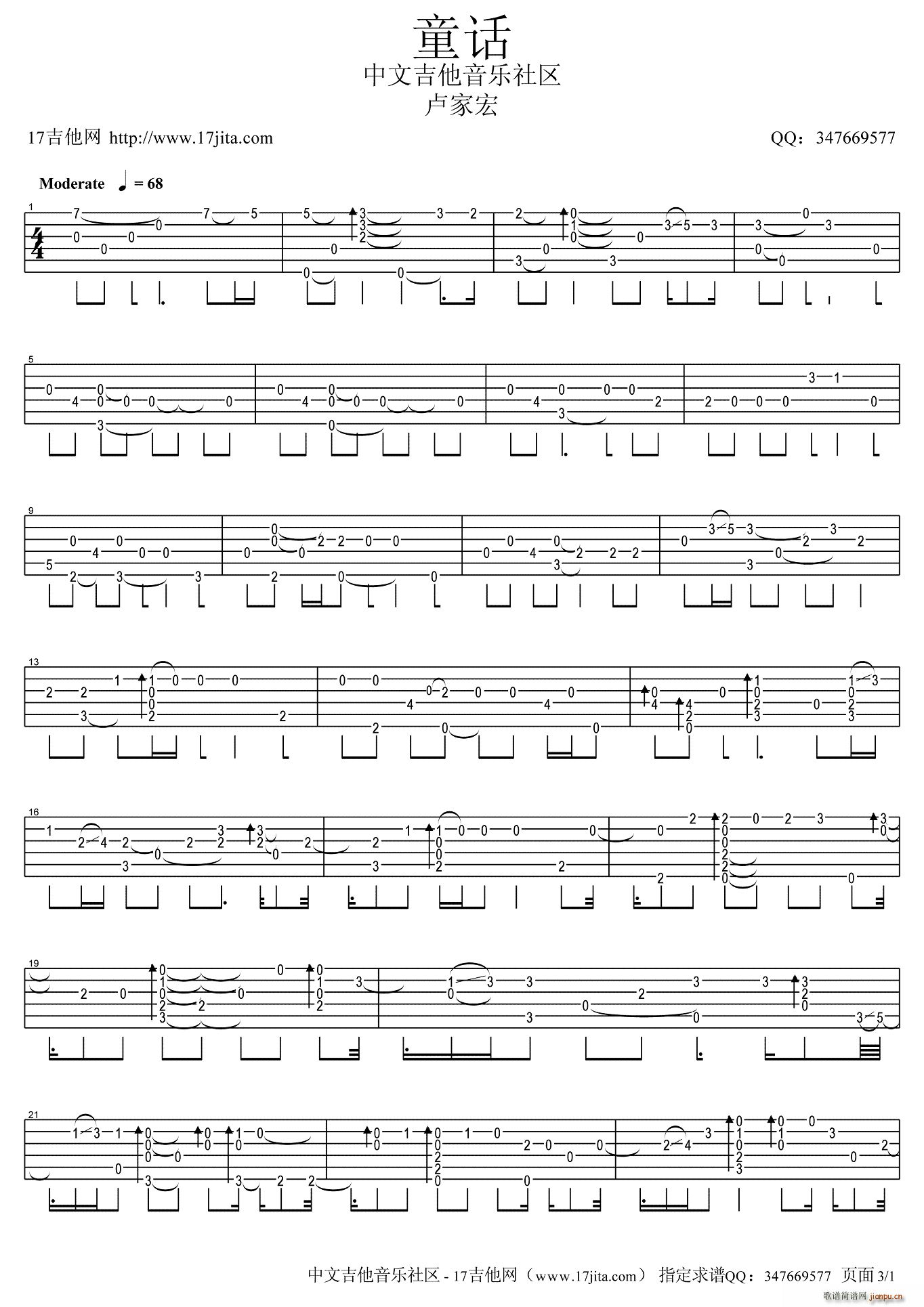 童话 卢家宏指弹(吉他谱)1