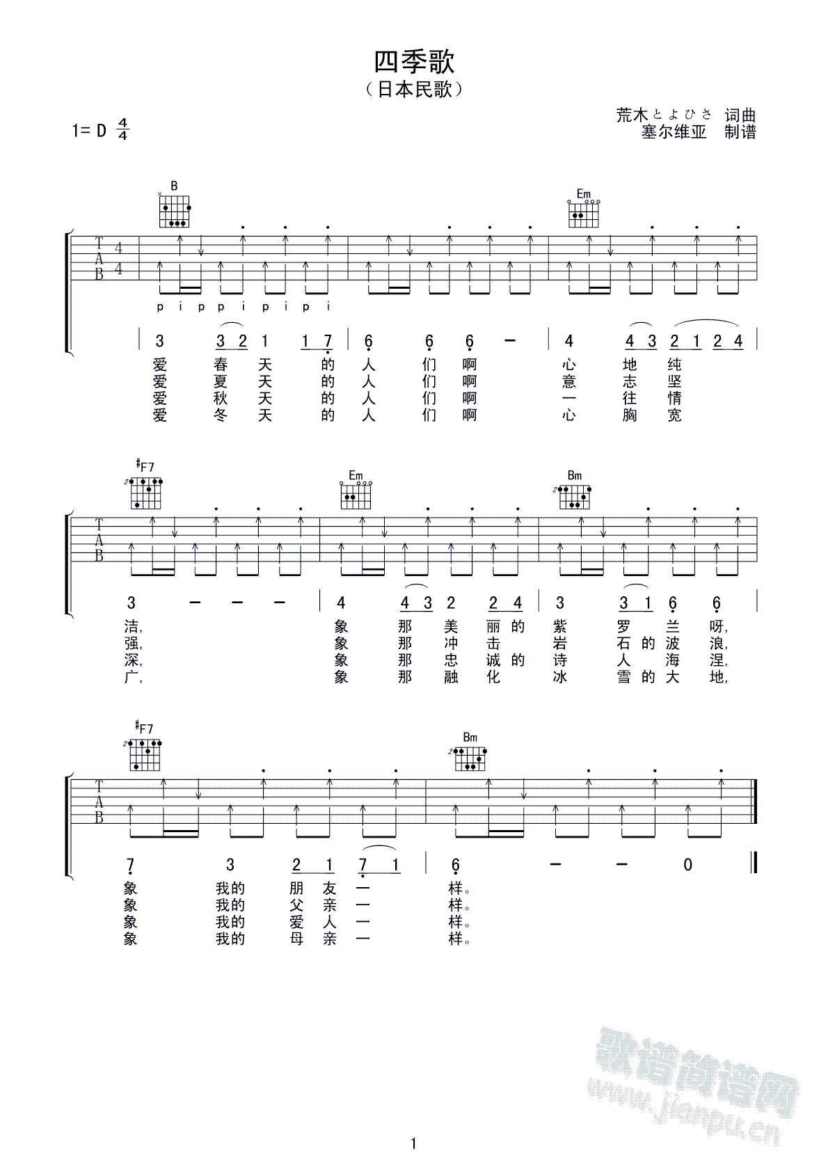 四季歌(吉他谱)1