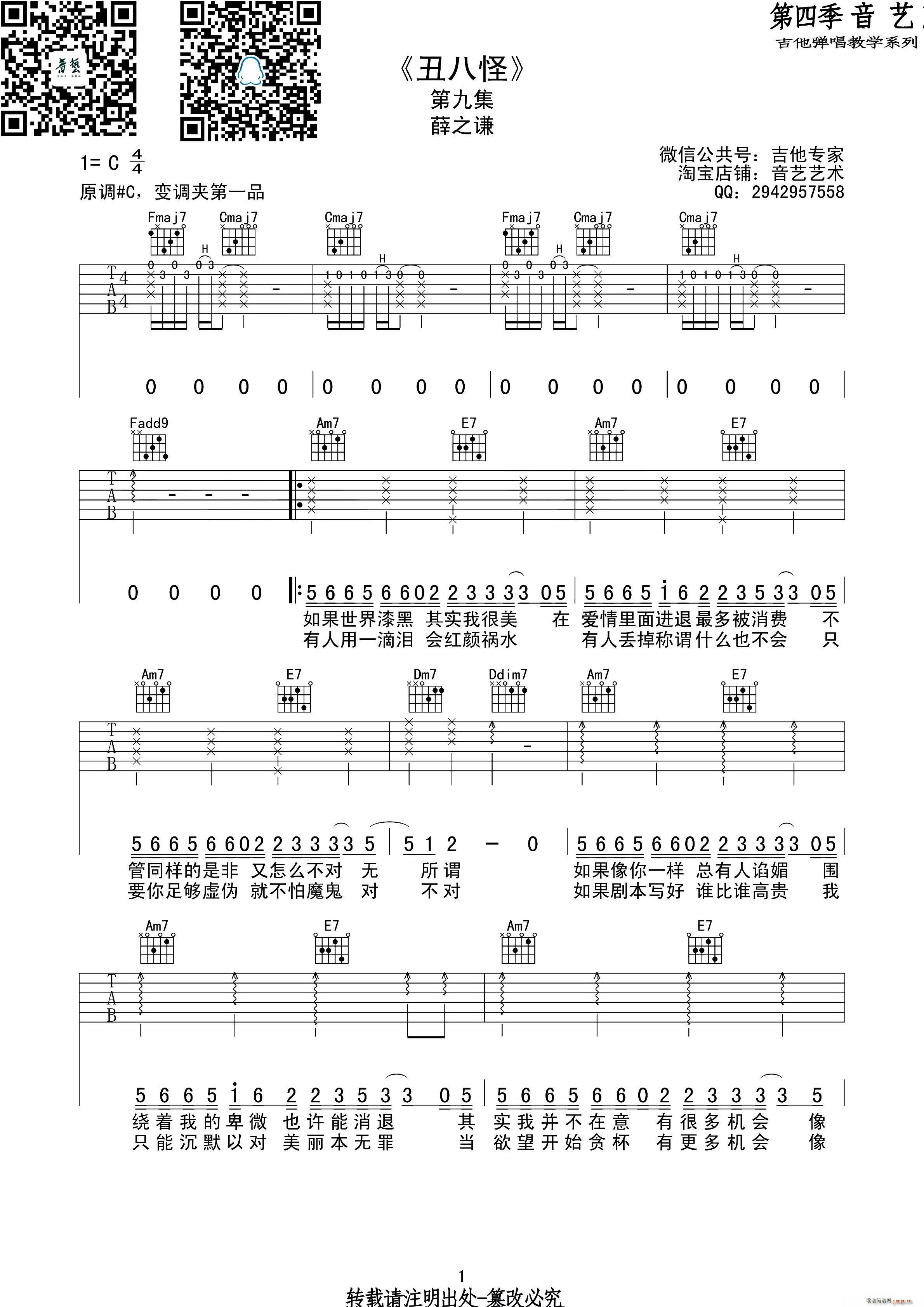 丑八怪 吉他(吉他谱)1