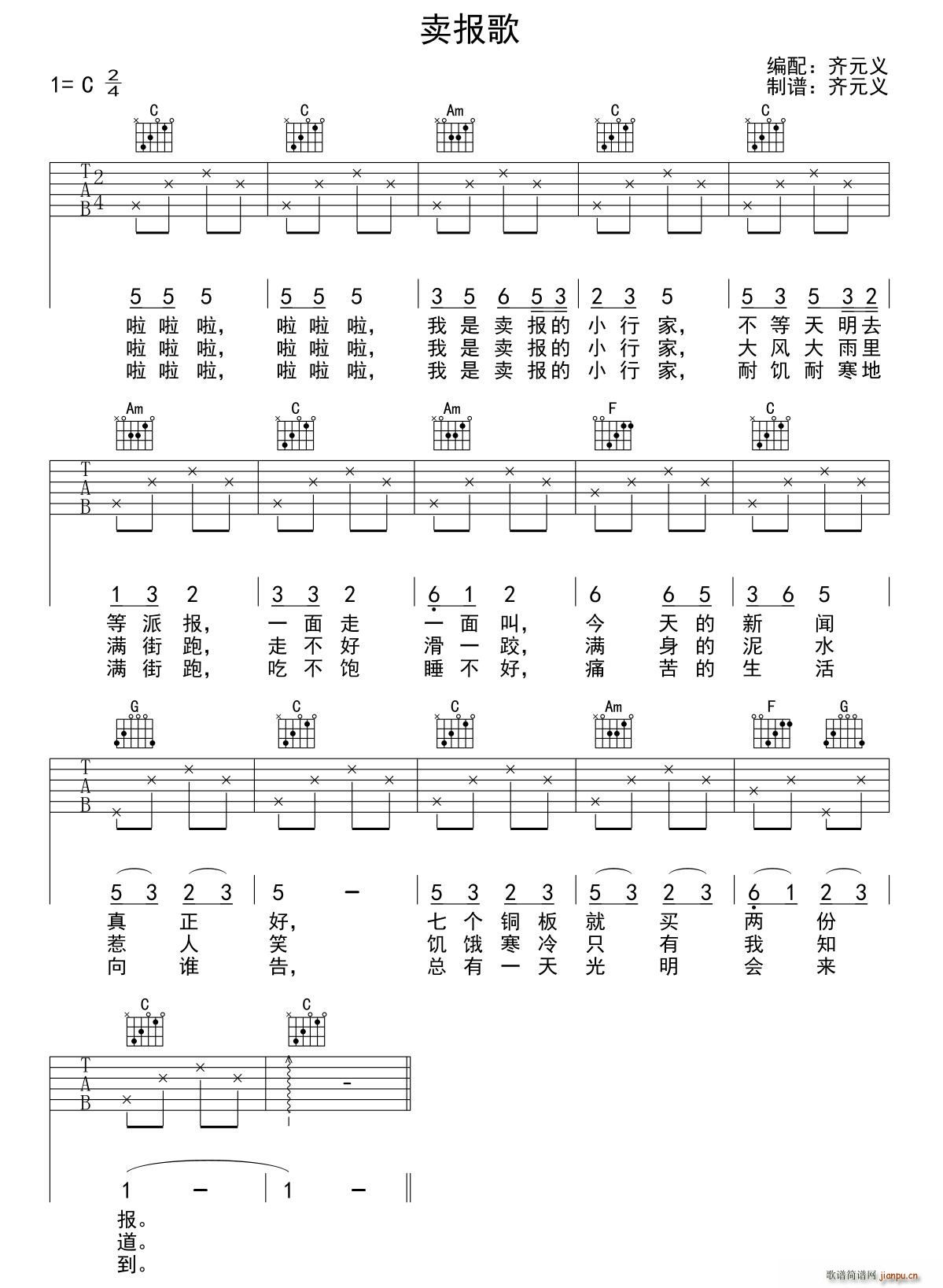 卖报歌 少儿吉他(吉他谱)1