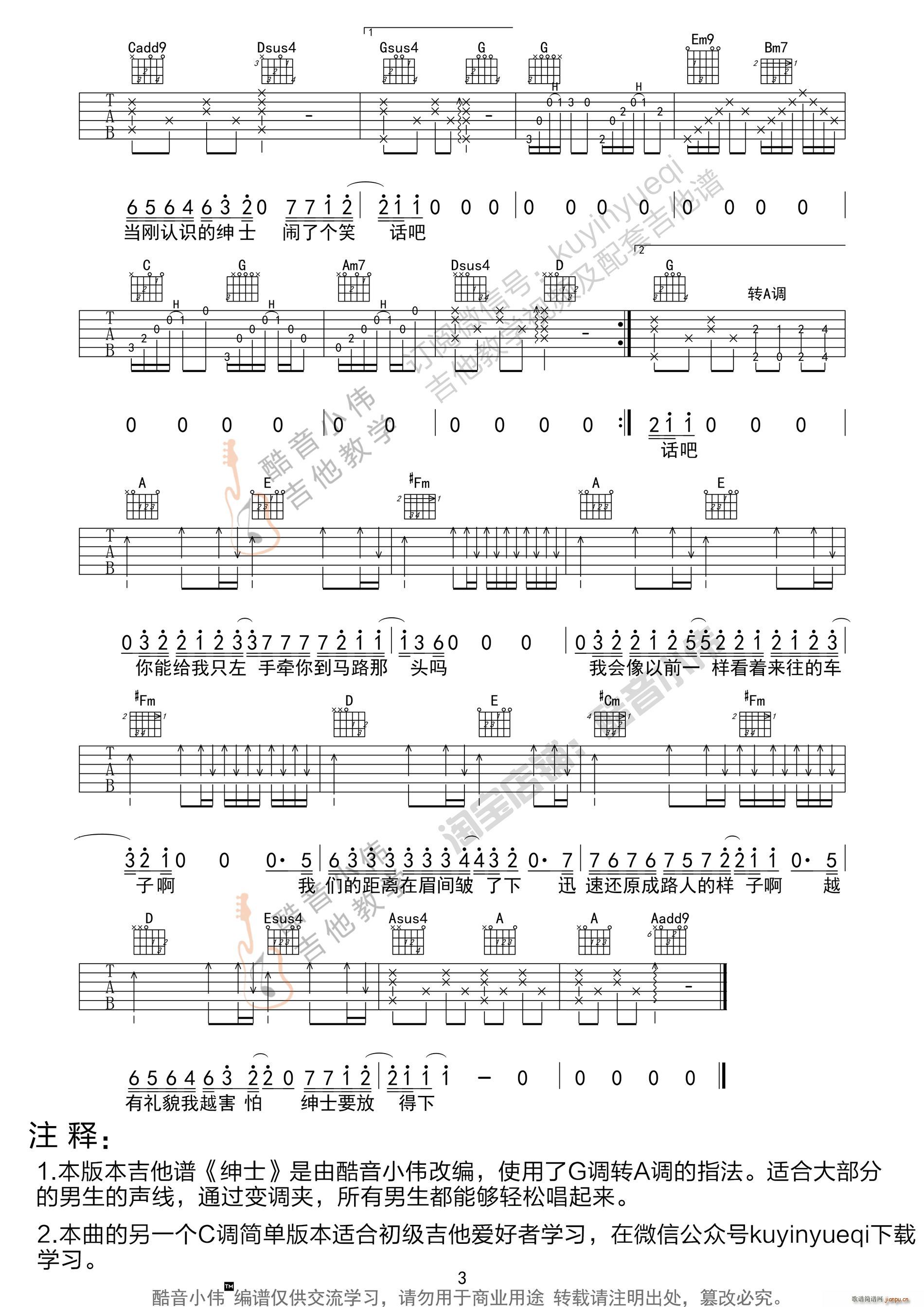 绅士 薛之谦酷音小伟编谱(吉他谱)3