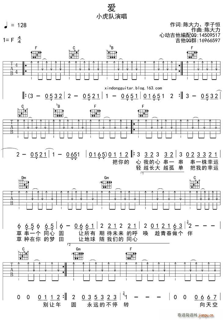 爱 吉他(吉他谱)1