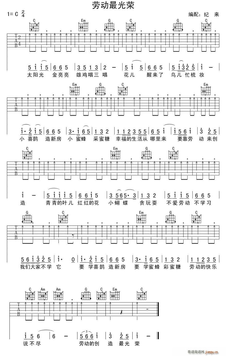 劳动最光荣 少儿吉他(吉他谱)1