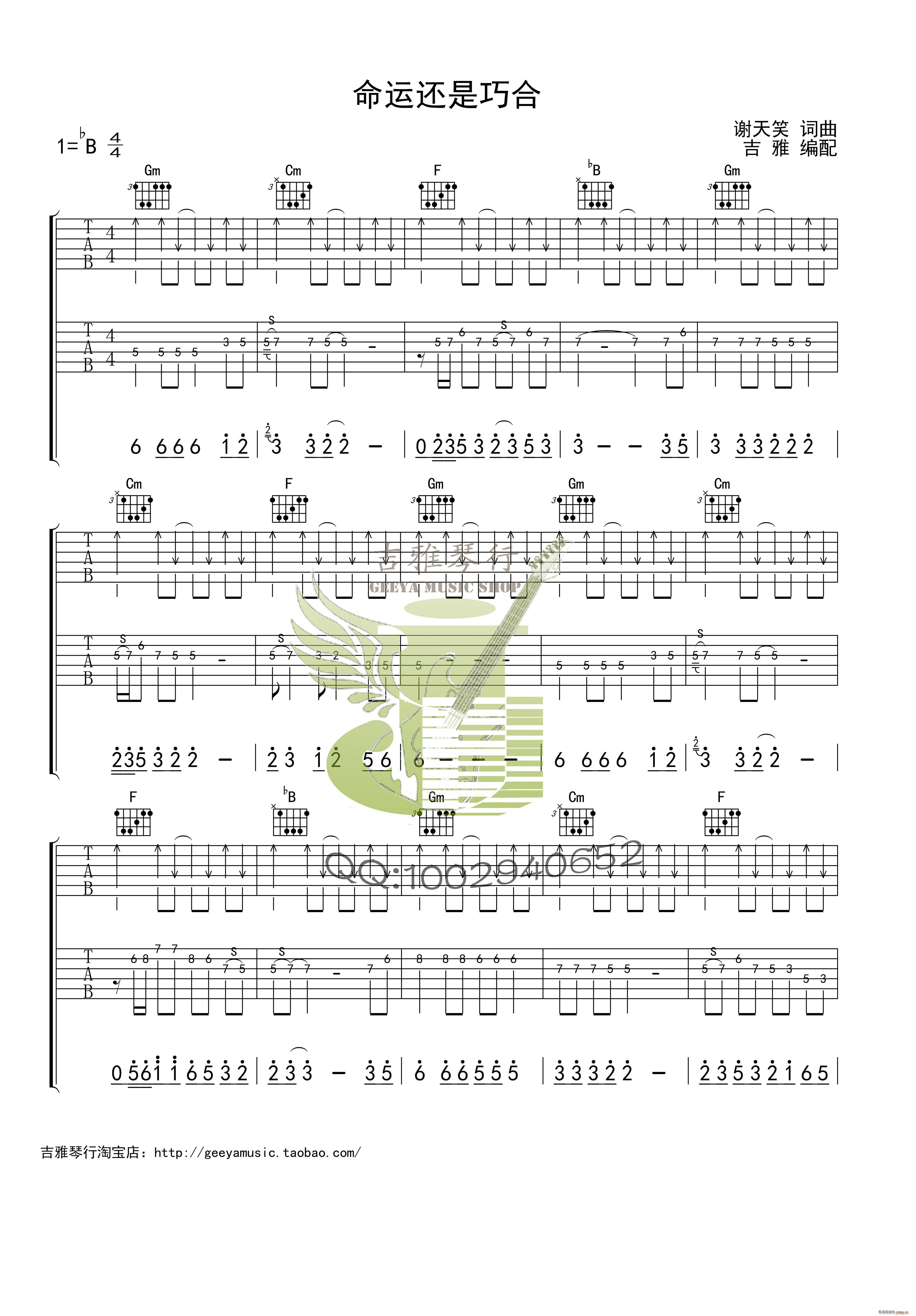命运还是巧合 六线(吉他谱)1