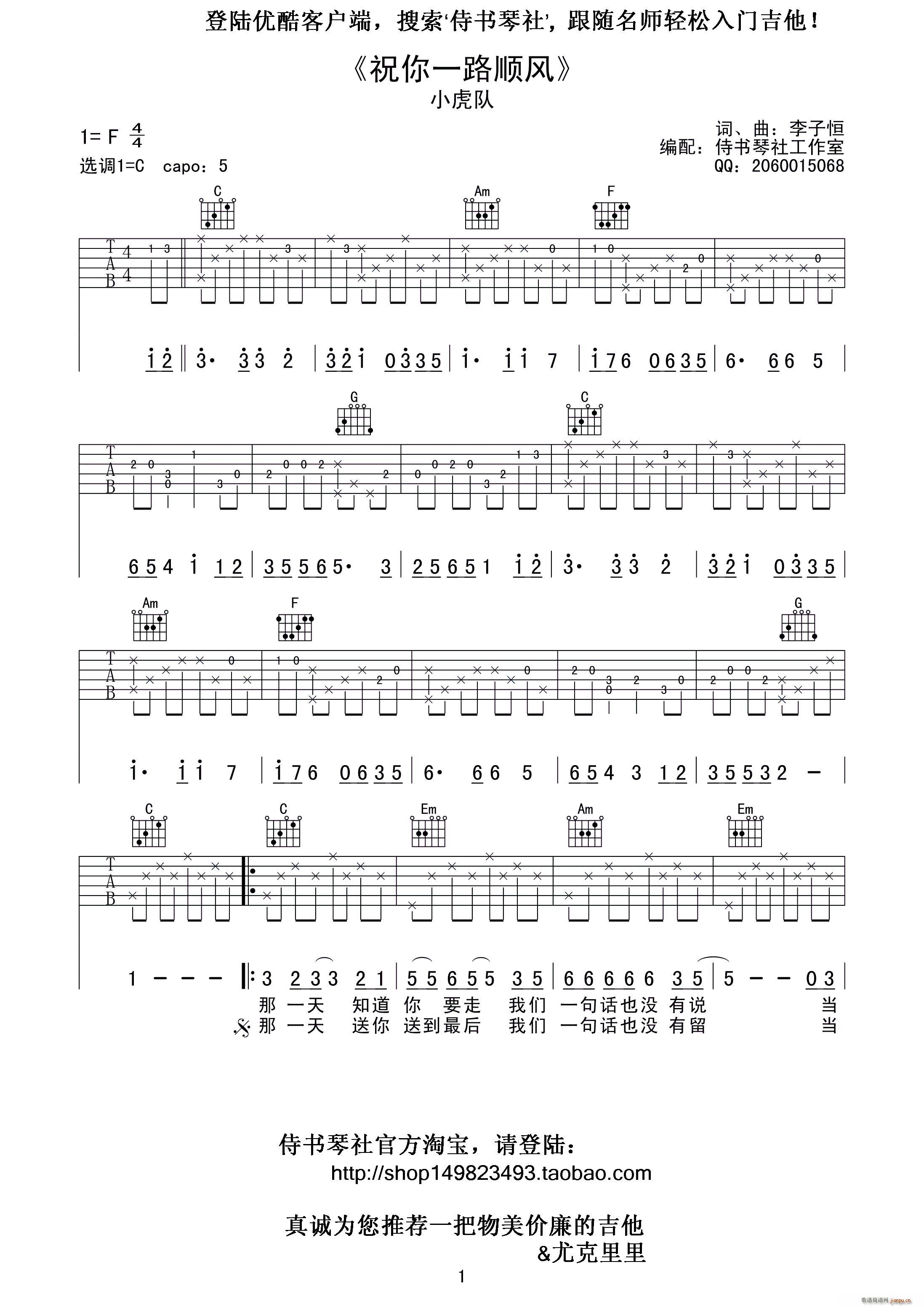 祝你一路顺风 单吉他弹唱(吉他谱)1