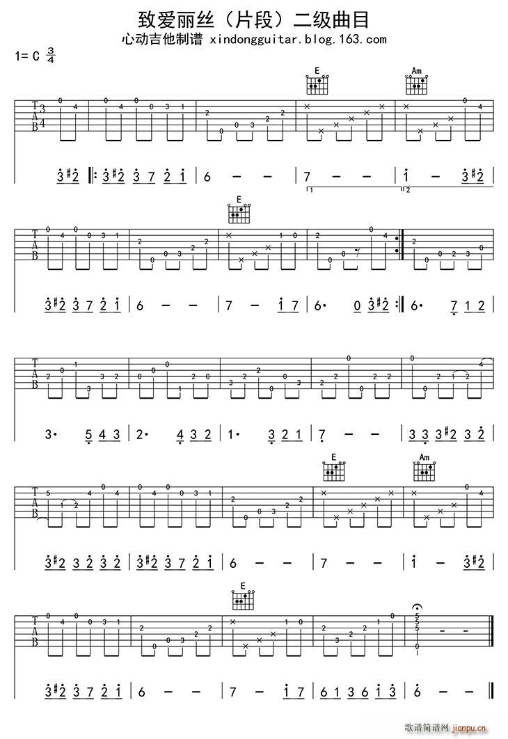 致爱丽丝 吉他(吉他谱)1