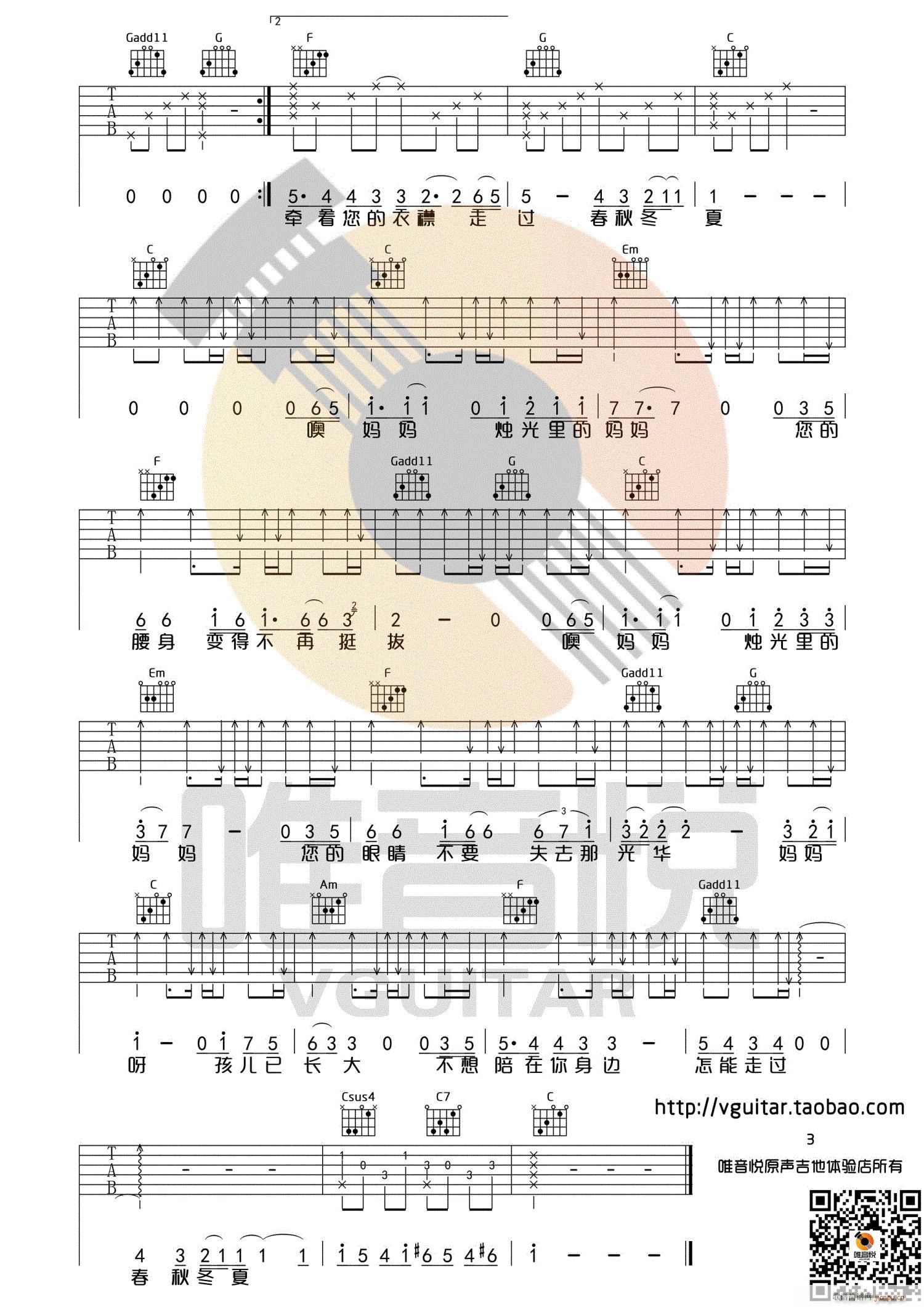 烛光里的妈妈 简单版完整版(吉他谱)3