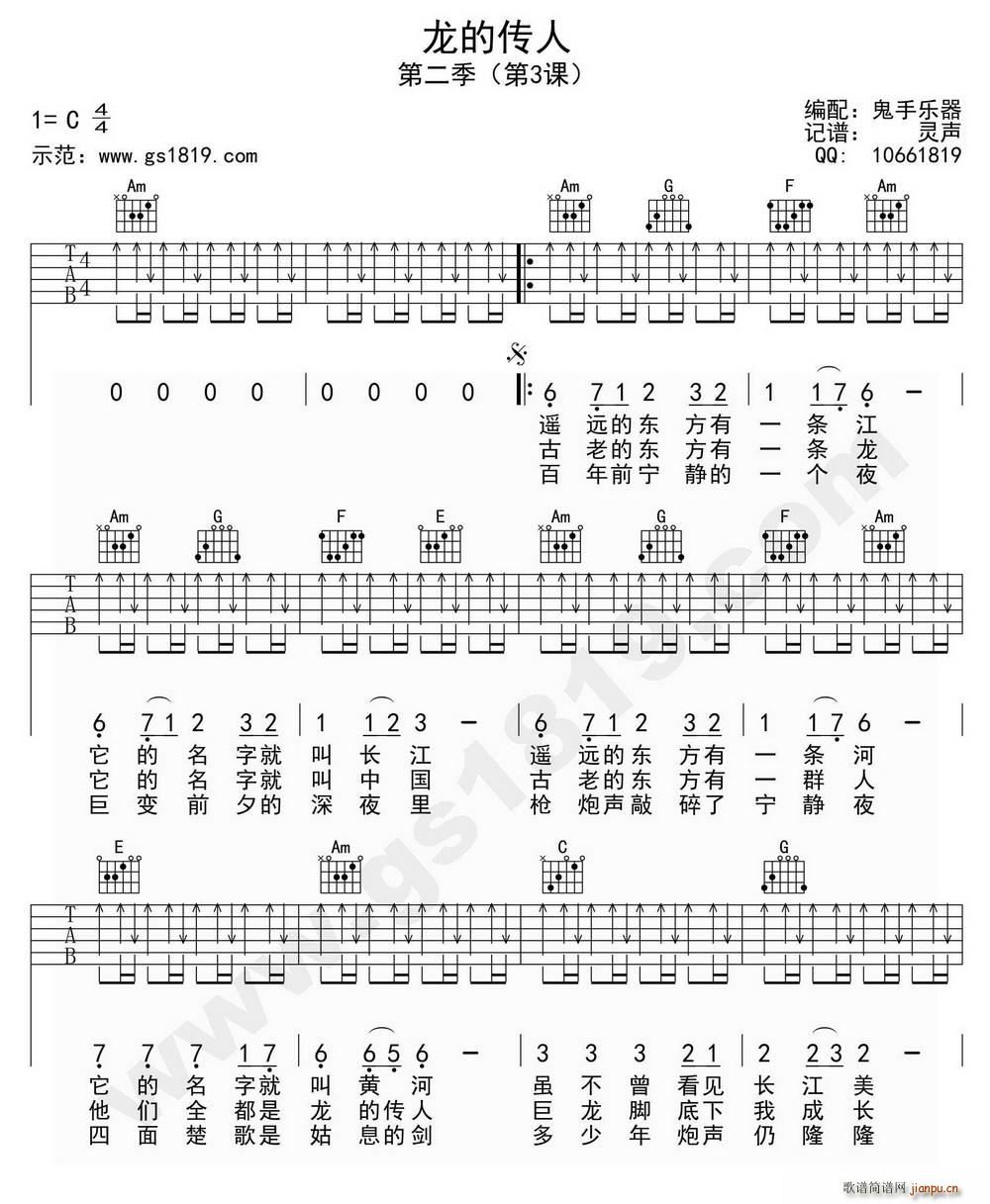 龙的传人 吉他弹唱版(吉他谱)1