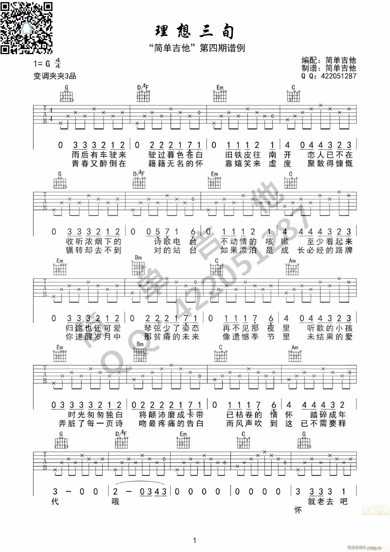 理想三询(吉他谱)1