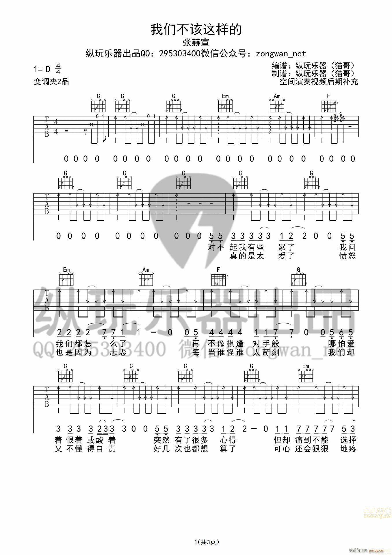 我们不该这样的(吉他谱)1